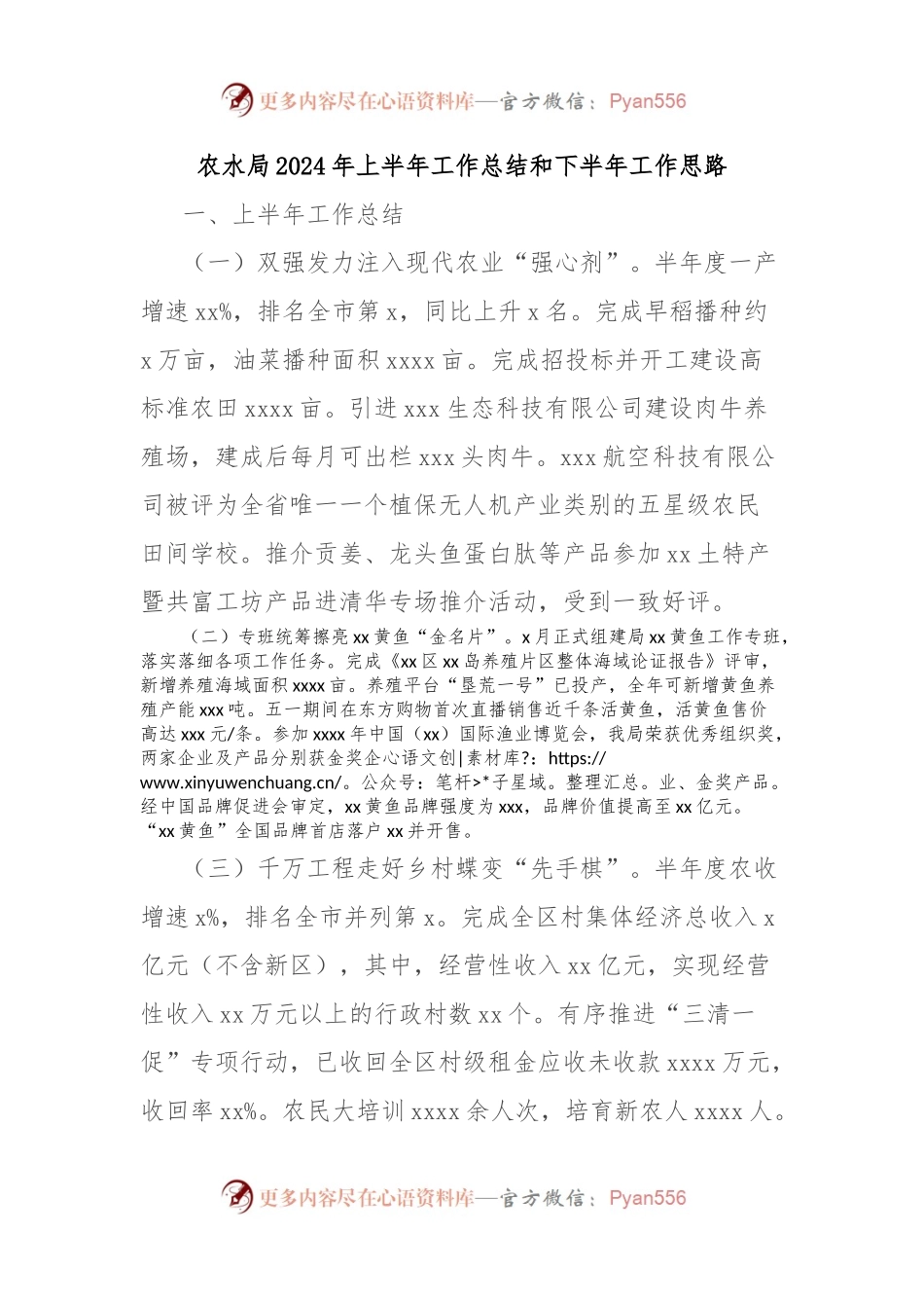 农水局2024年上半年工作总结和下半年工作思路.docx_第1页