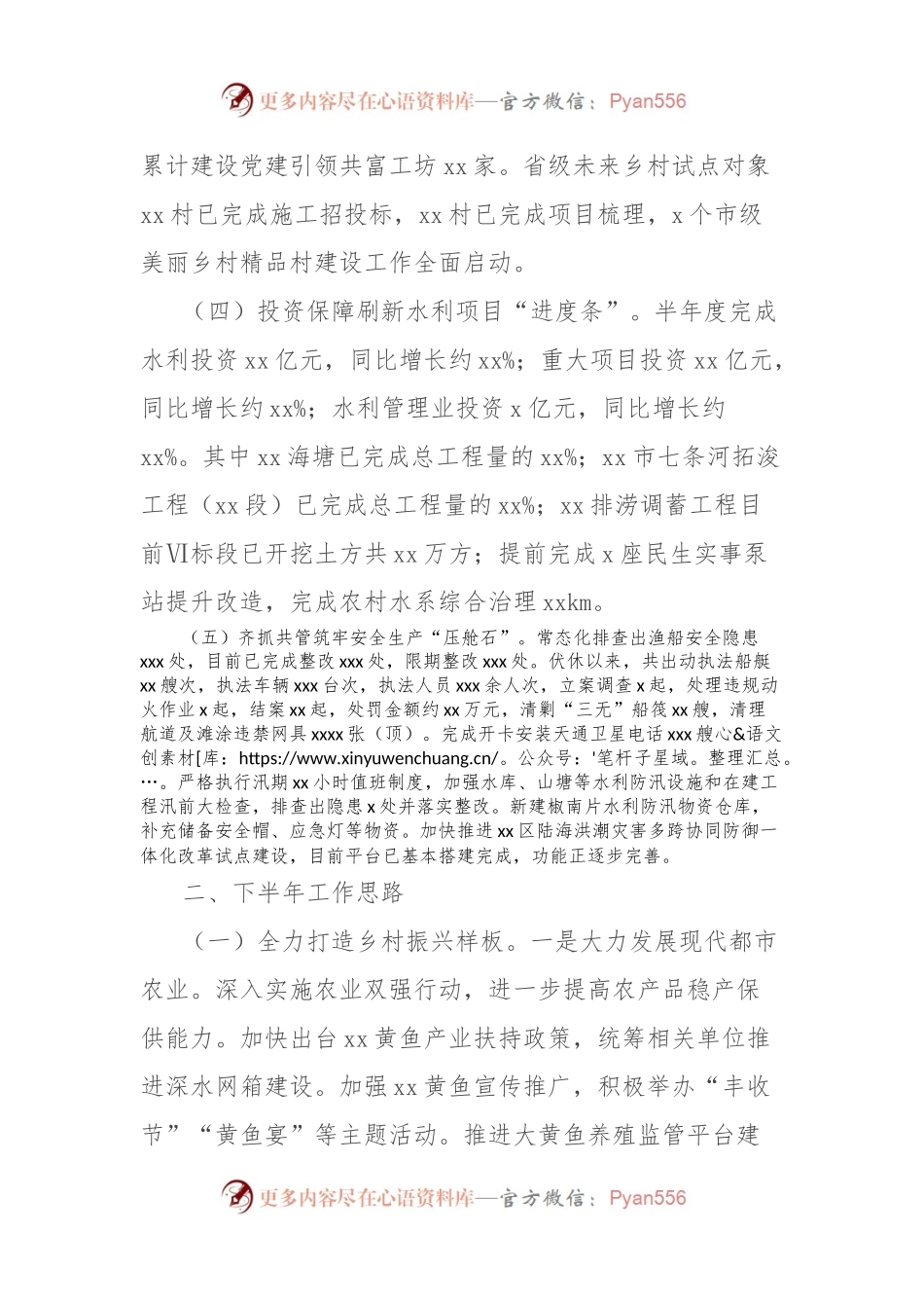农水局2024年上半年工作总结和下半年工作思路.docx_第2页