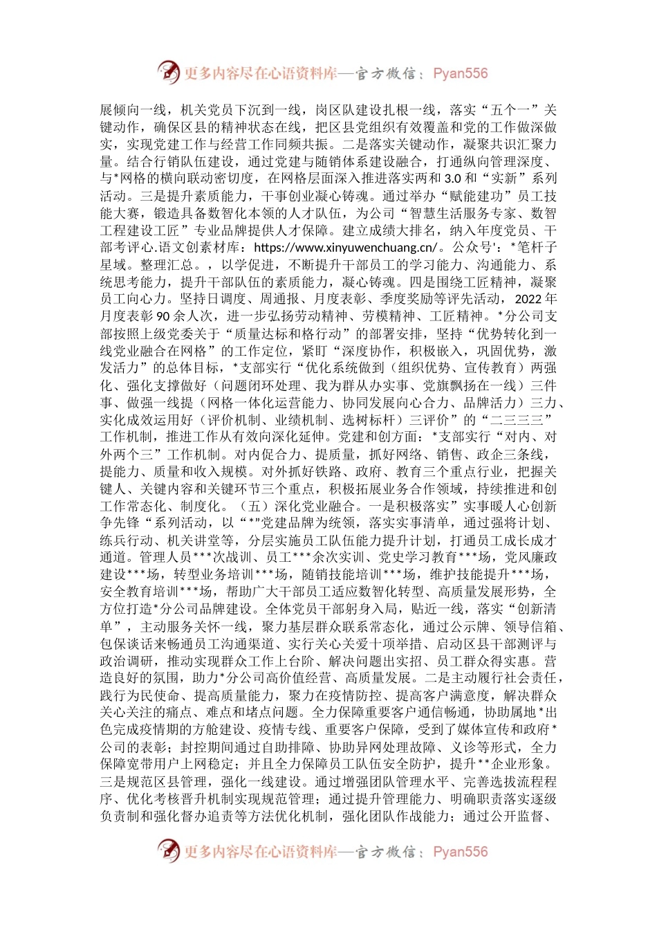 关于基层党支部标准化规范化建设调查研究报告.docx_第2页