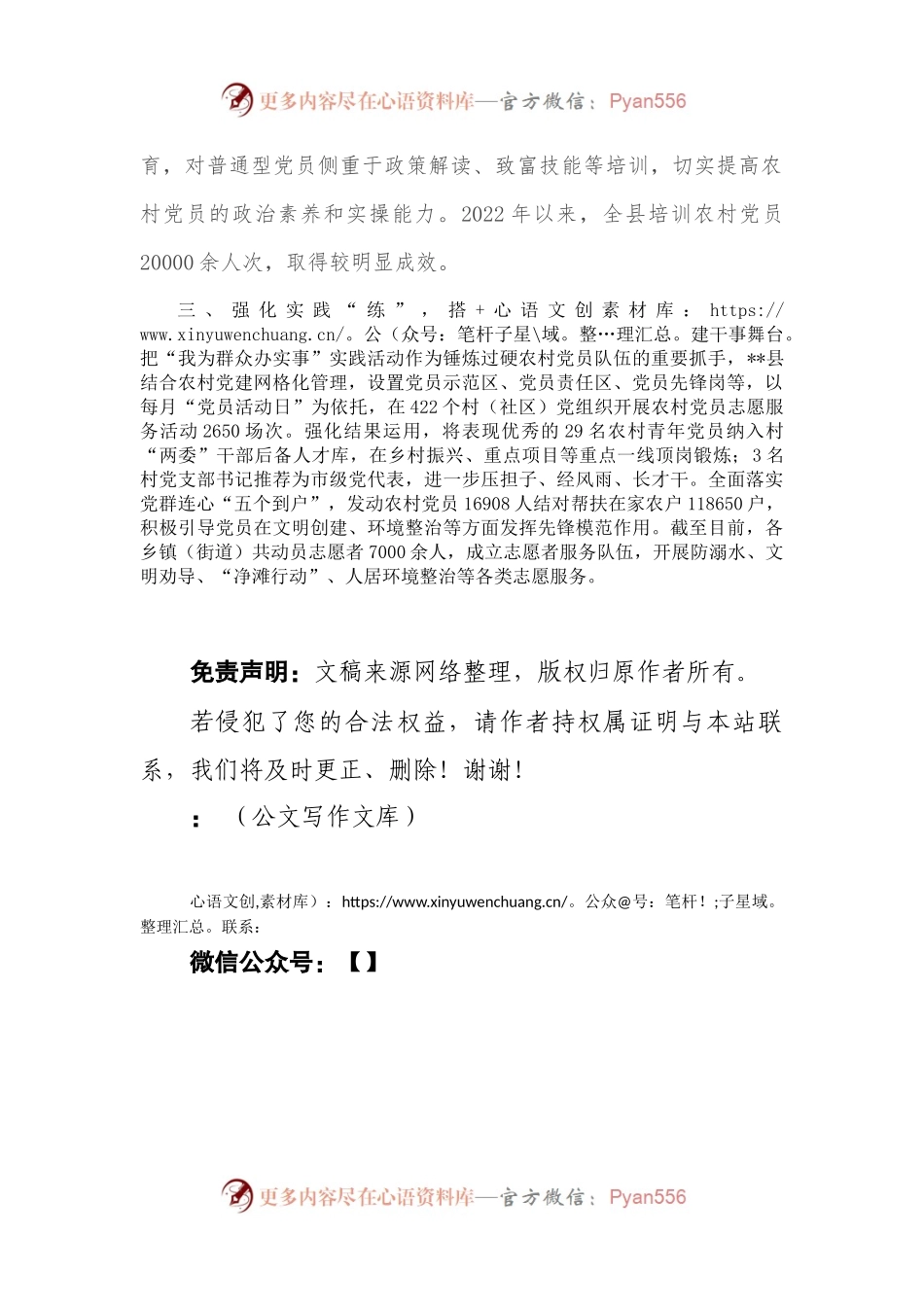 农村党员队伍建设工作汇报.docx_第2页