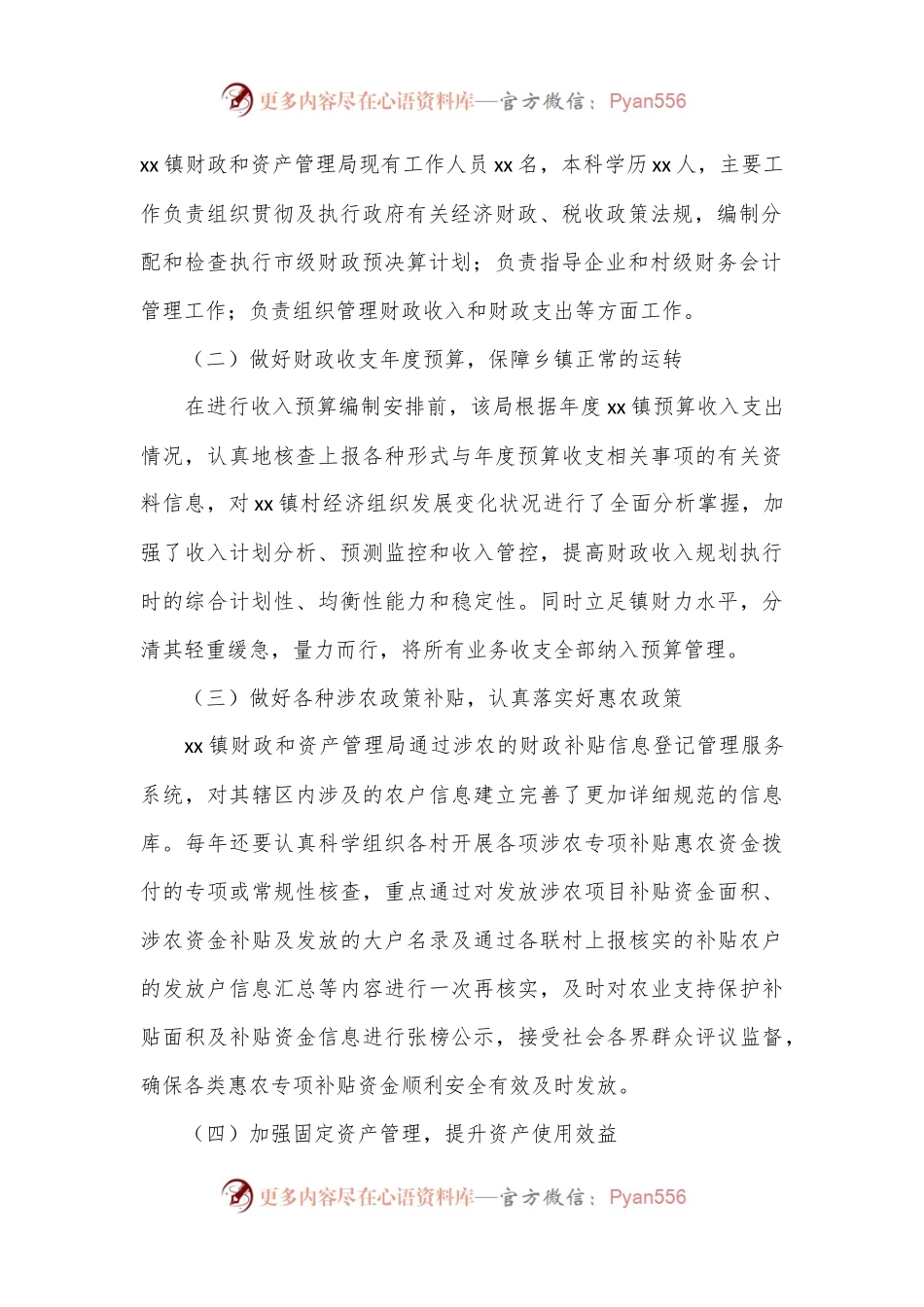 关于xx镇财政工作运作现状的调研报告.docx_第2页