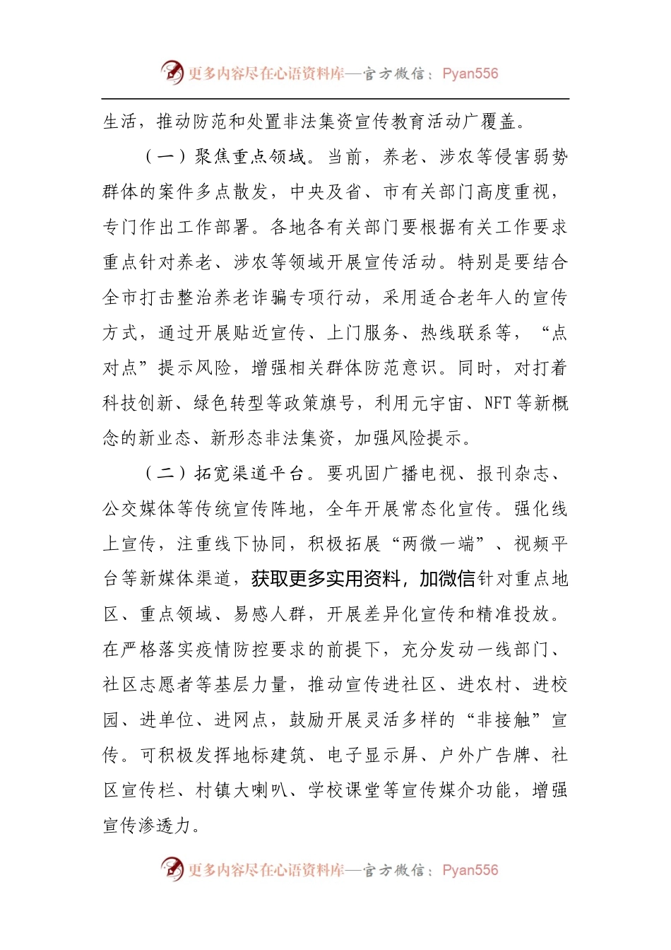 关于开展2022年防范非法集资宣传月活动的通知[2].docx_第2页