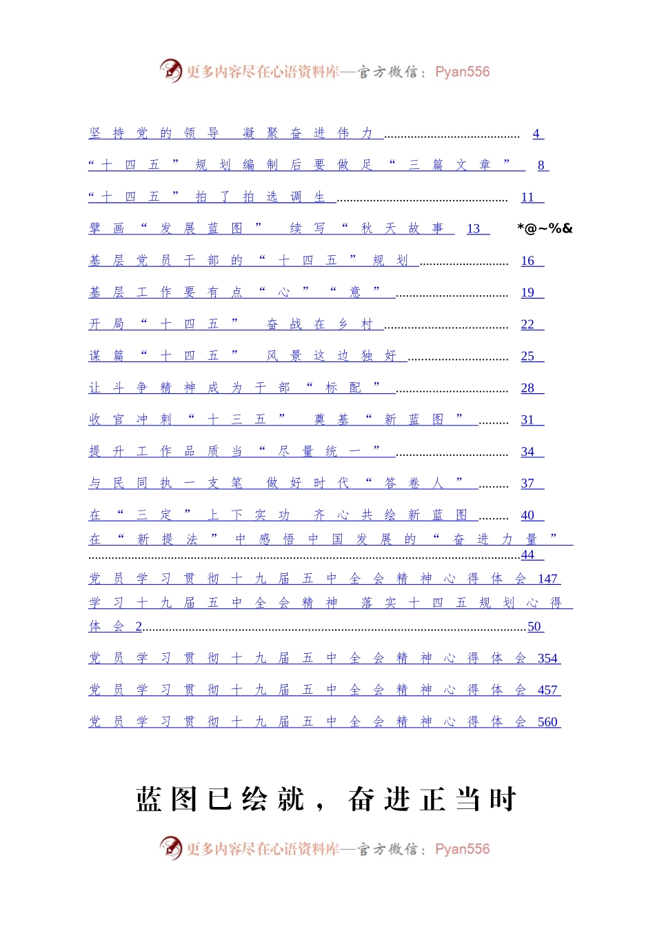 十九届五中全会学习心得汇编（20篇2.3万字）.docx_第1页