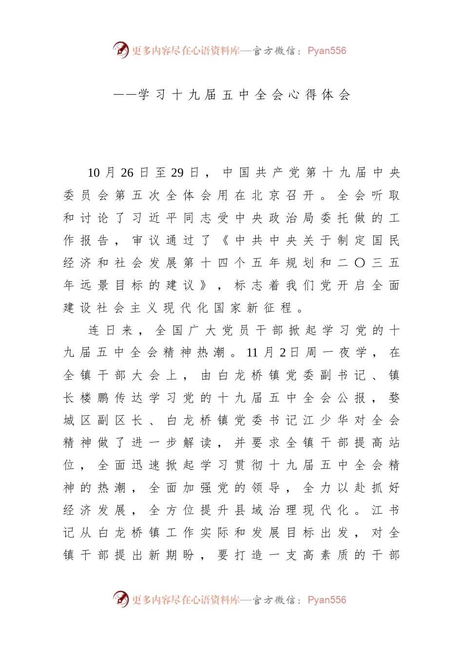 十九届五中全会学习心得汇编（20篇2.3万字）.docx_第2页
