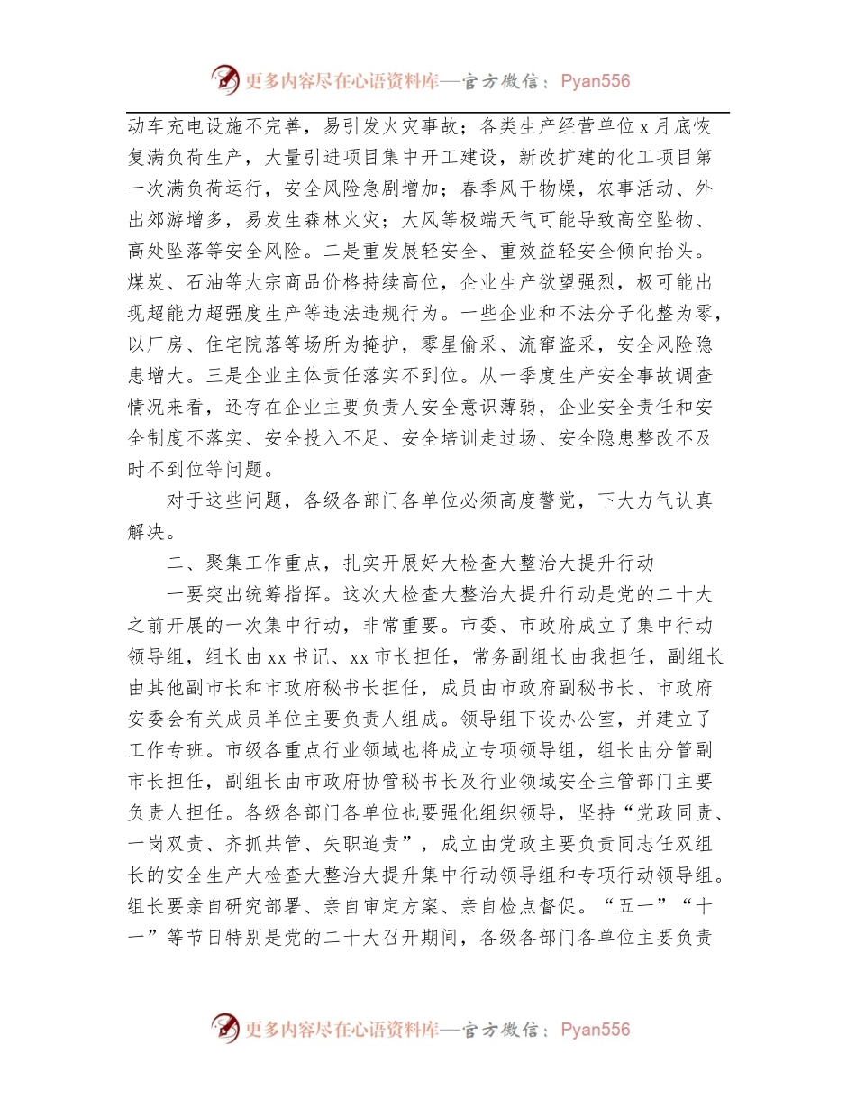 副市长在市安委会全体[扩大]会议暨全市安全生产大检查大整治大提升动员部署会议上的讲话.docx_第2页