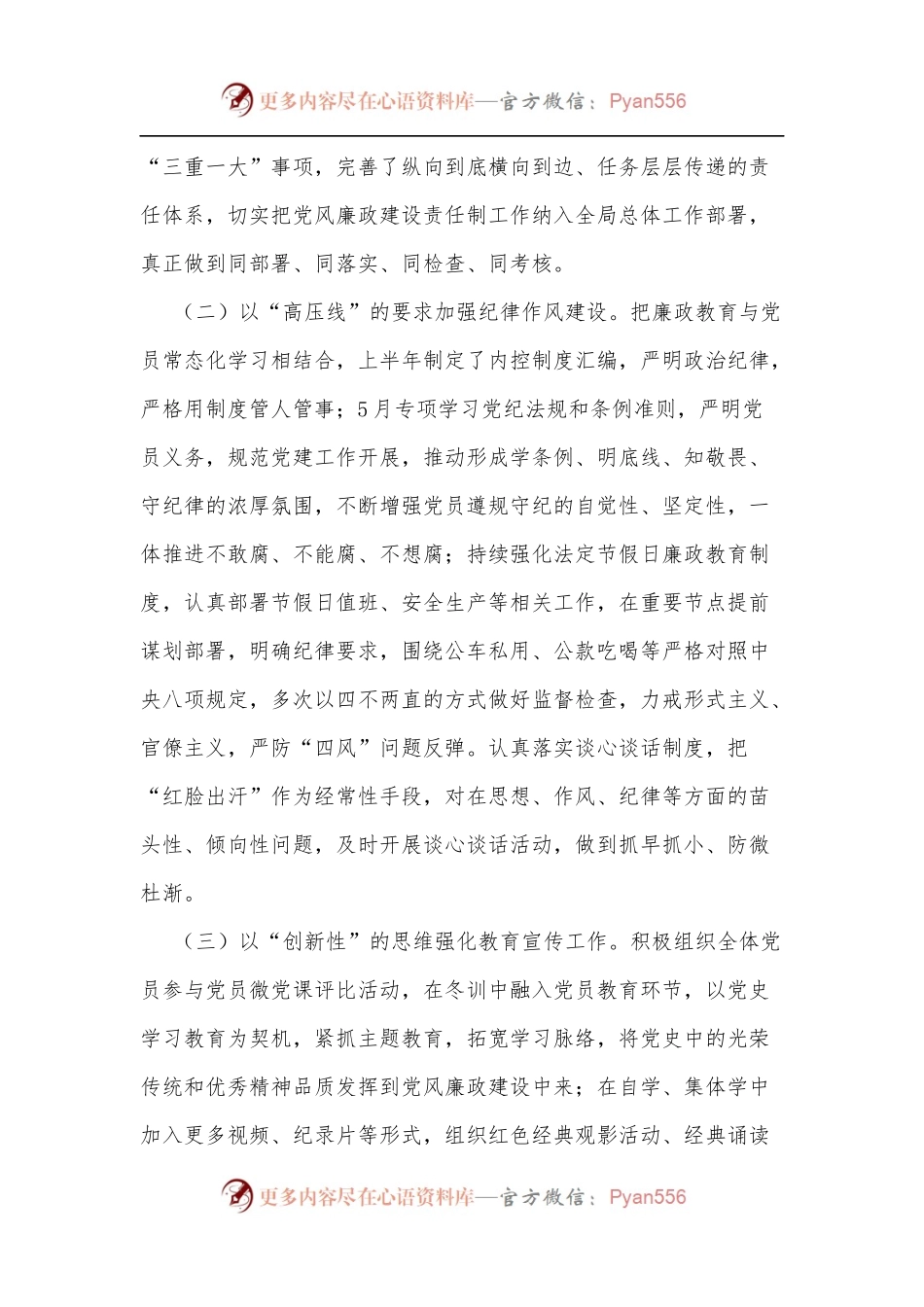 区局2022年上半年党风廉政建设工作报告[2].docx_第2页