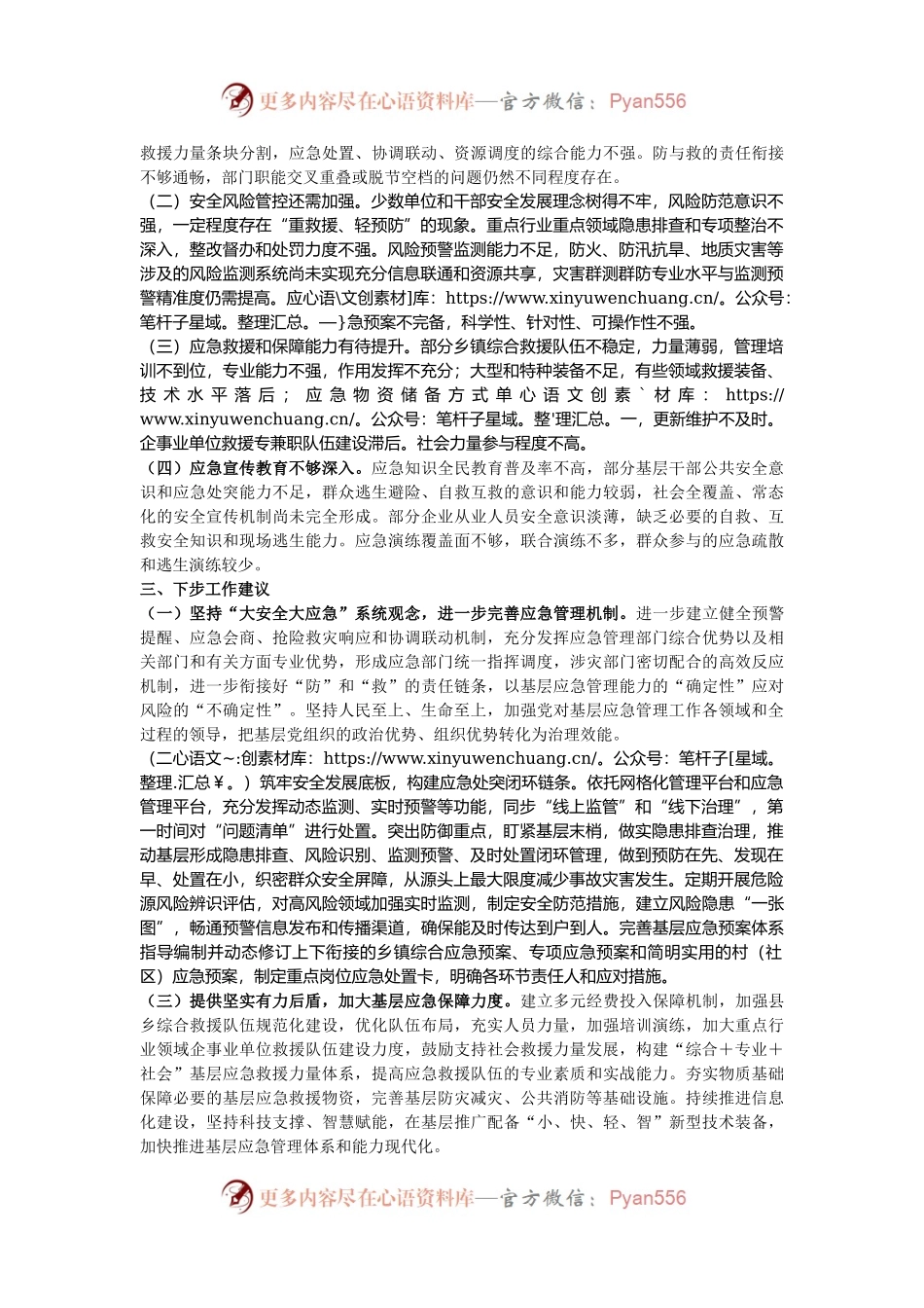 关于对县应急管理体系和能力建设工作的调研报告.docx_第2页