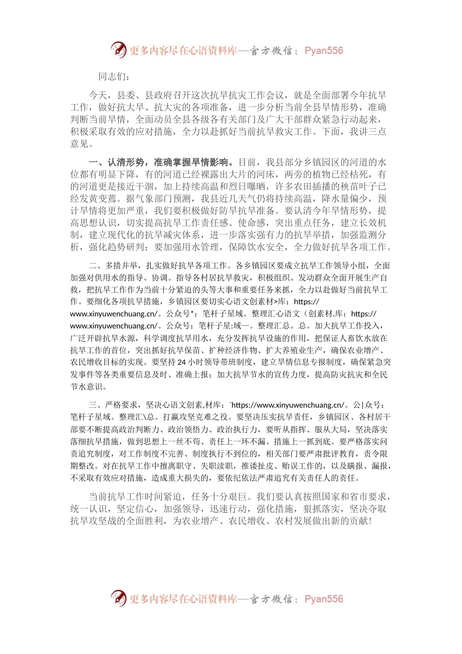 副县长在全县抗旱工作会议上的讲话.docx_第1页