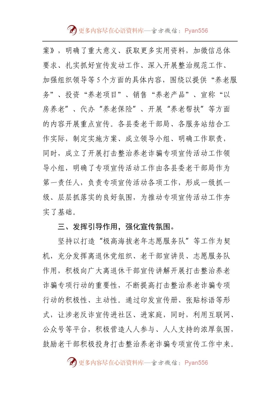 关于打击整治养老诈骗专项宣传活动情况报告.docx_第2页