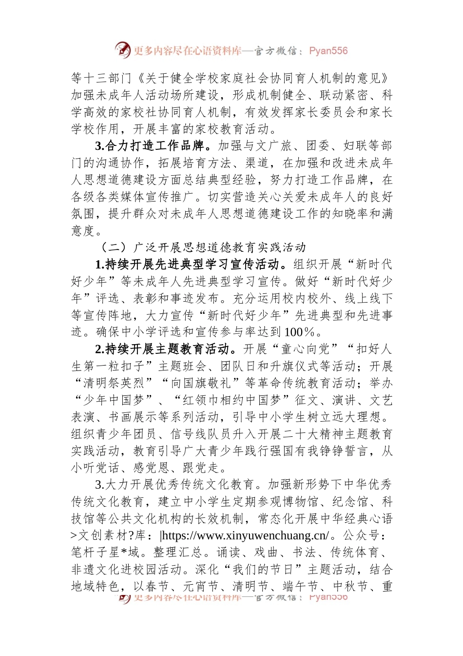 县2023年未成年人思想道德建设工作方案.docx_第2页