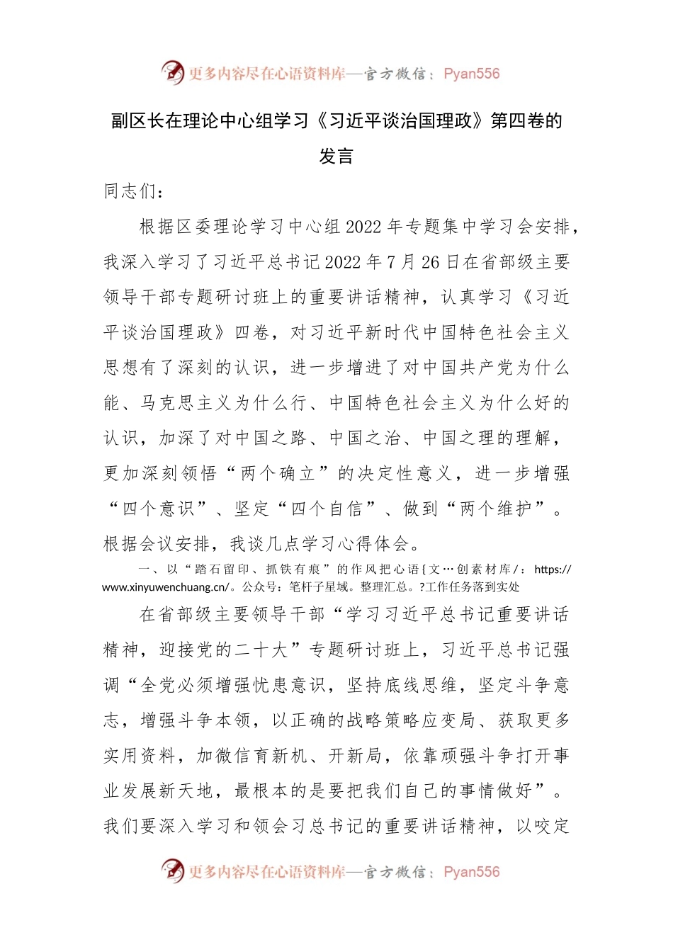 副区长在理论中心组学习谈治国理政第四卷的发言2.docx_第1页