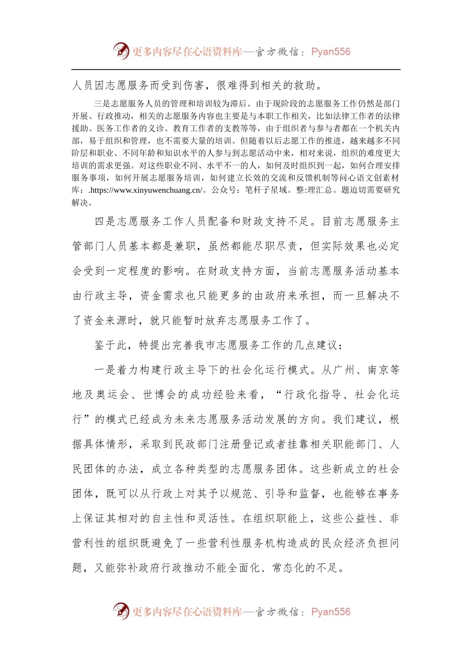 关于提升志愿服务水平的调研报告.docx_第2页
