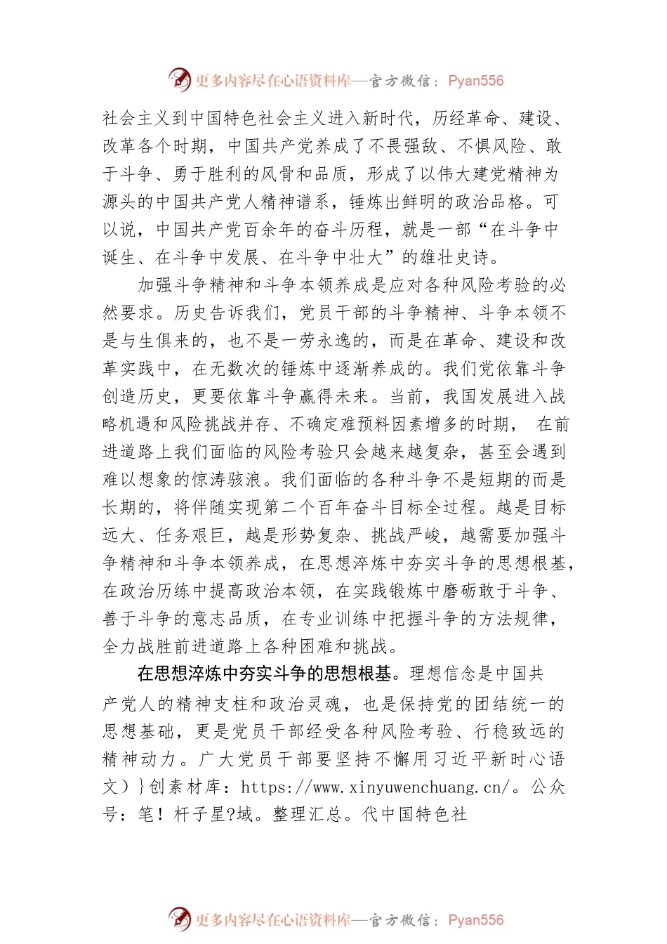 加强斗争精神和斗争本领养成.docx_第2页