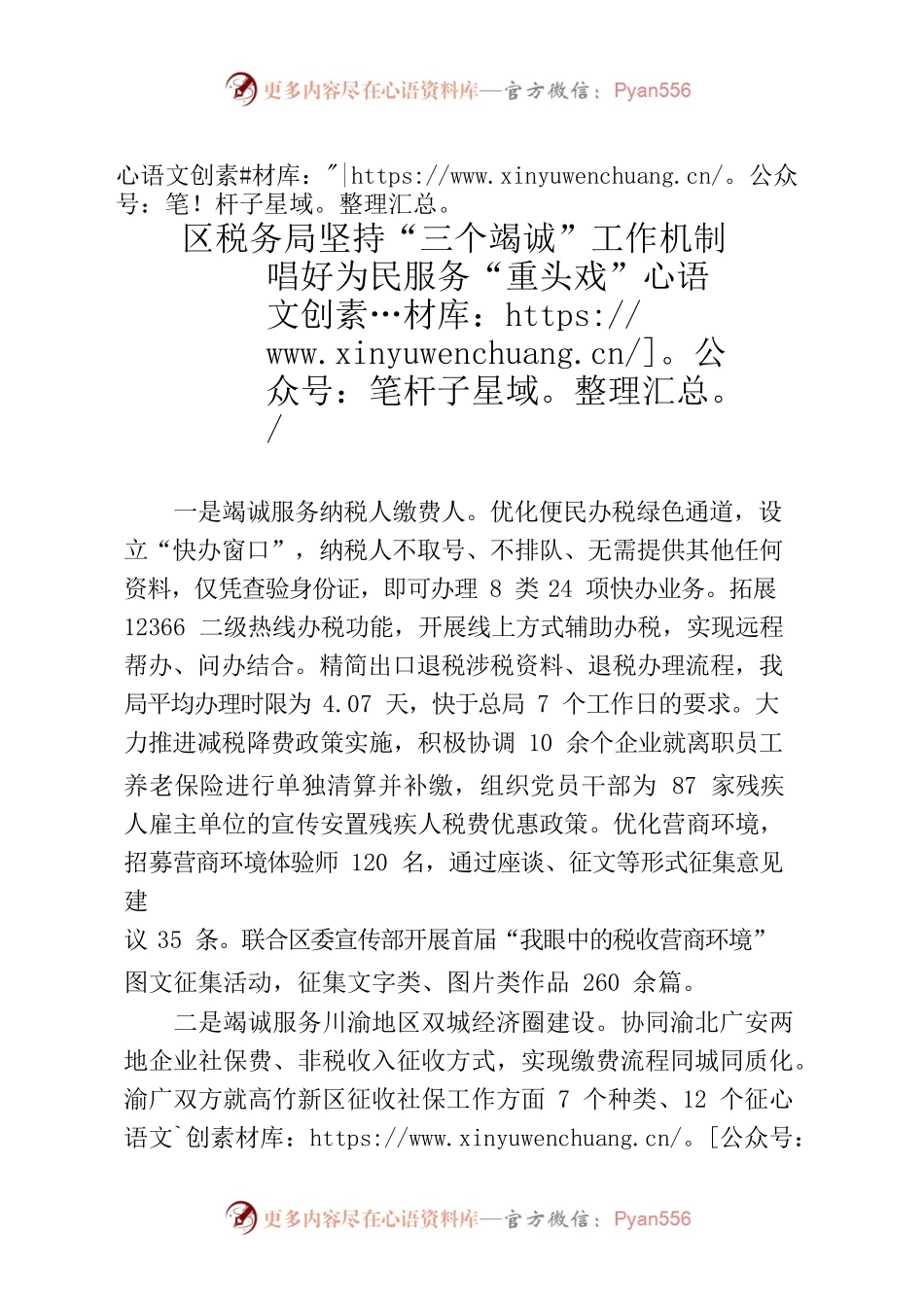 区税务局坚持“三个竭诚”工作机制，唱好为民服务重头戏.docx_第1页