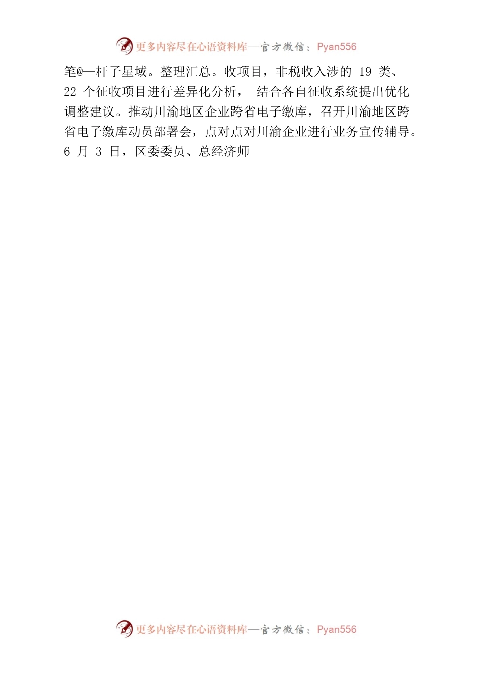 区税务局坚持“三个竭诚”工作机制，唱好为民服务重头戏.docx_第2页