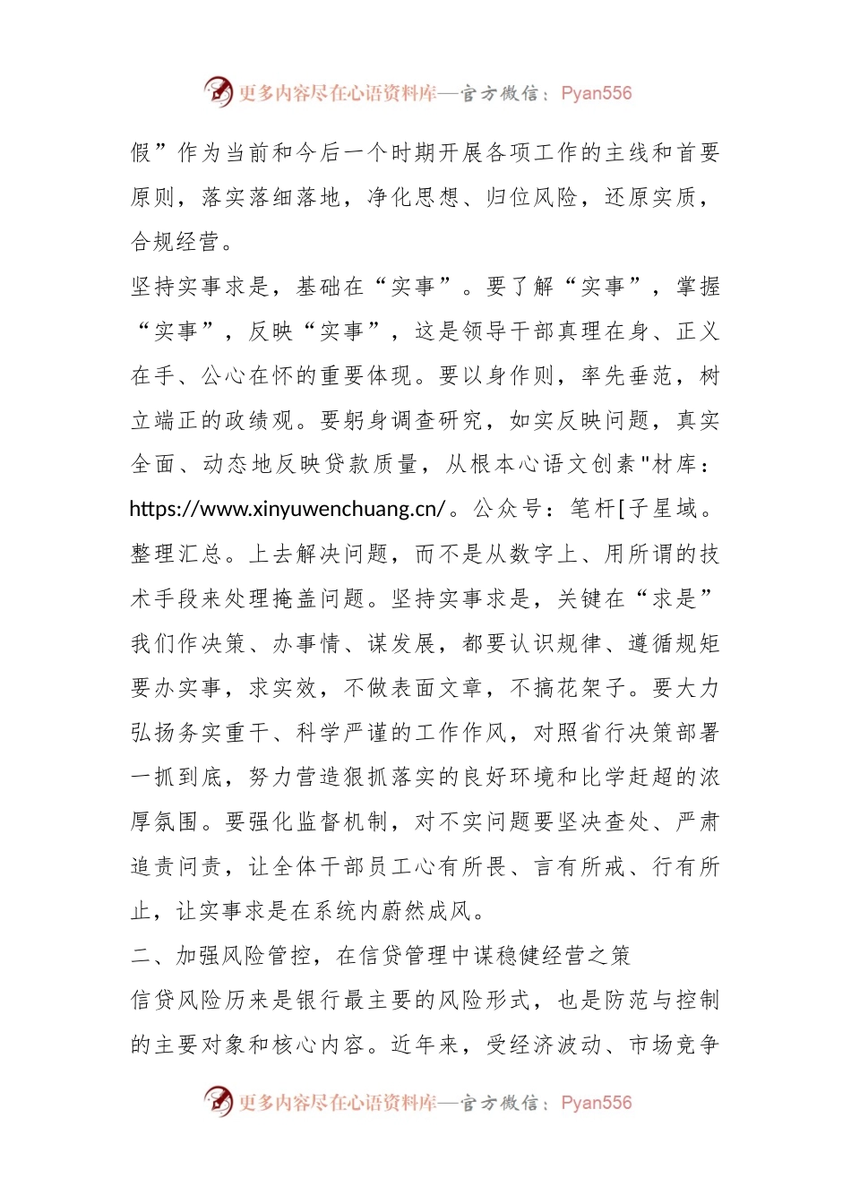 关于银行分行金融经营管理业务工作分析总结会议讲话材料.docx_第2页