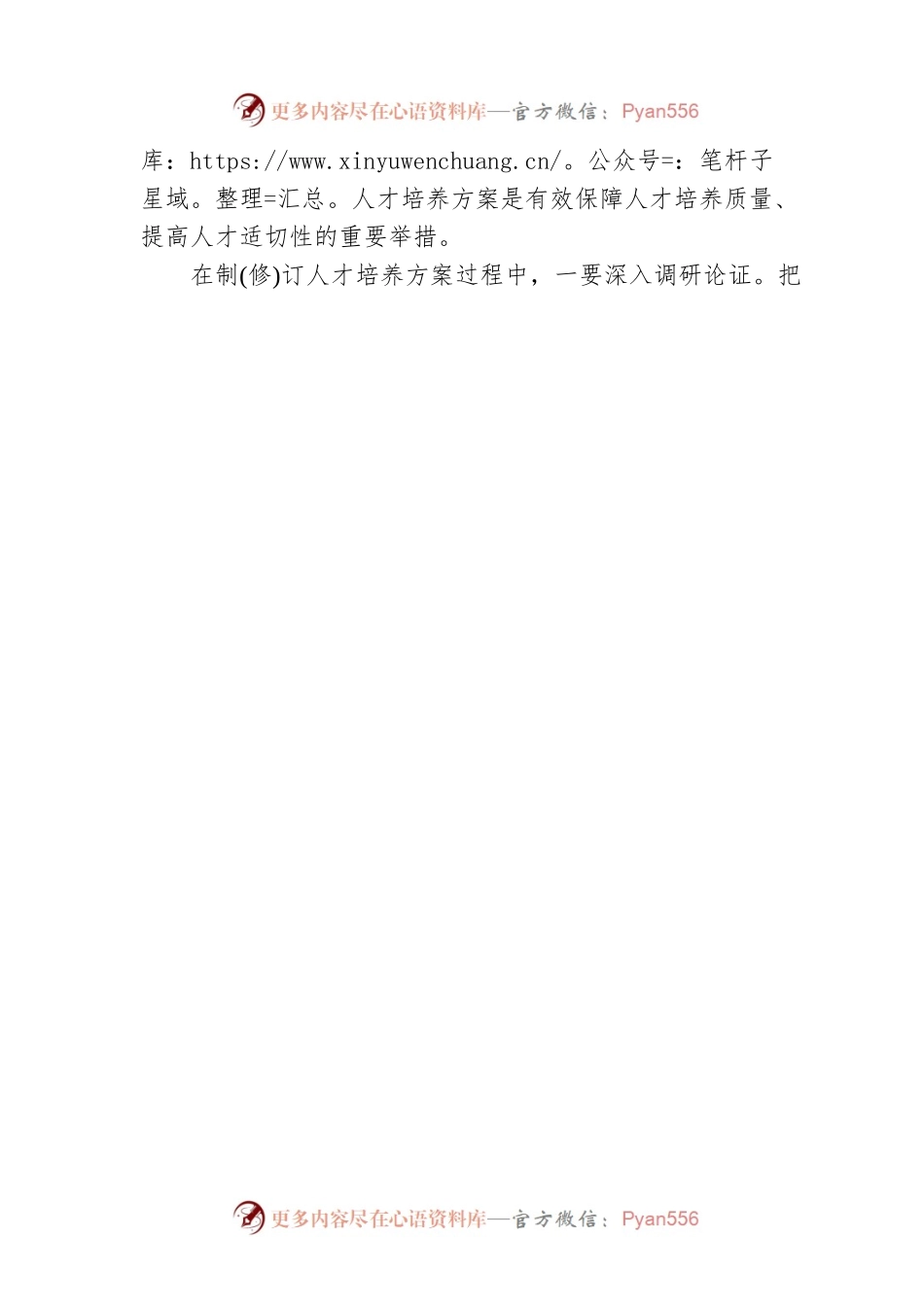 刘益贵 王旎：对岗定技施教 提升人才服务行业能力（20220506）.docx_第2页