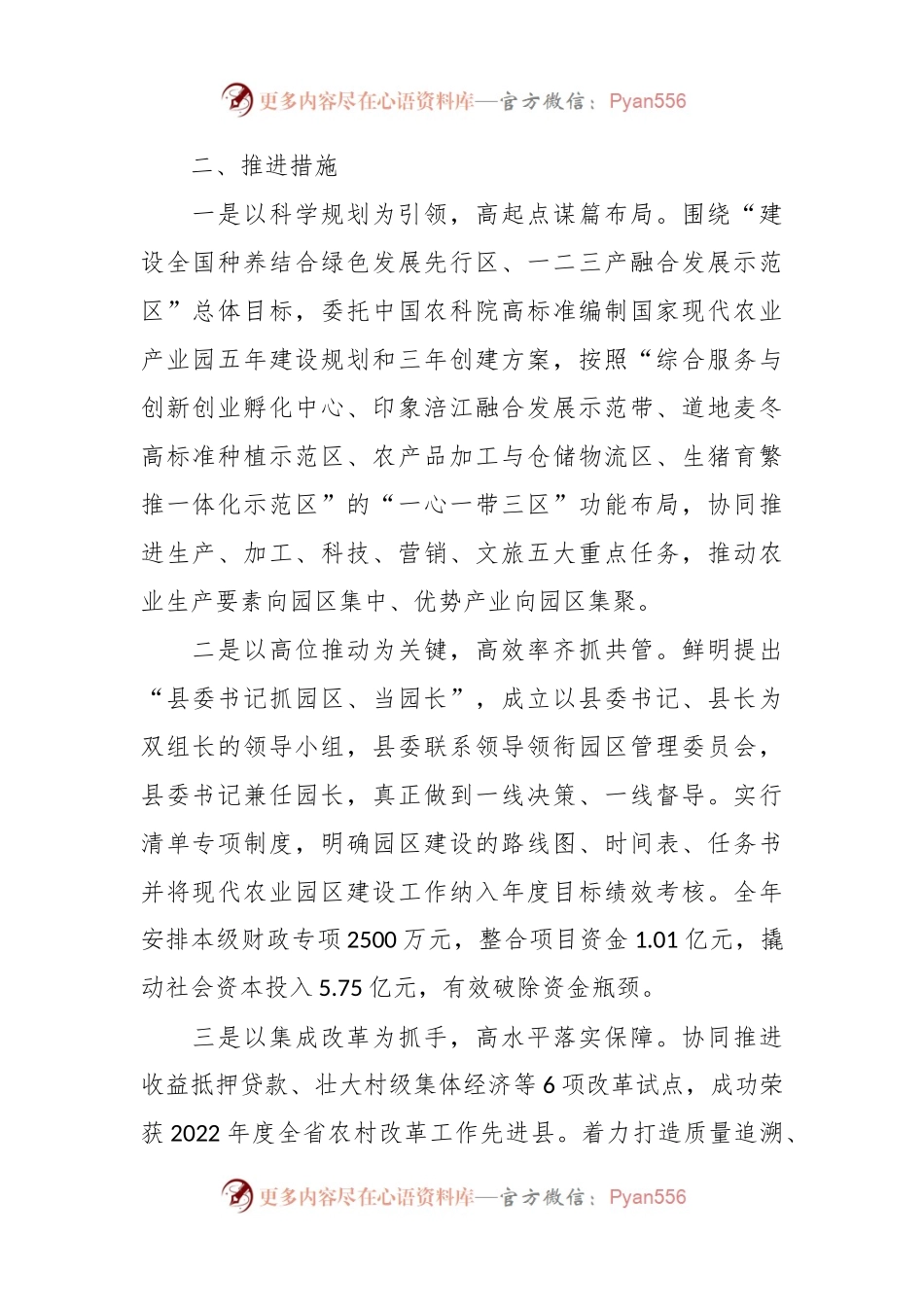 关于现代农业园区建设情况汇报.docx_第2页