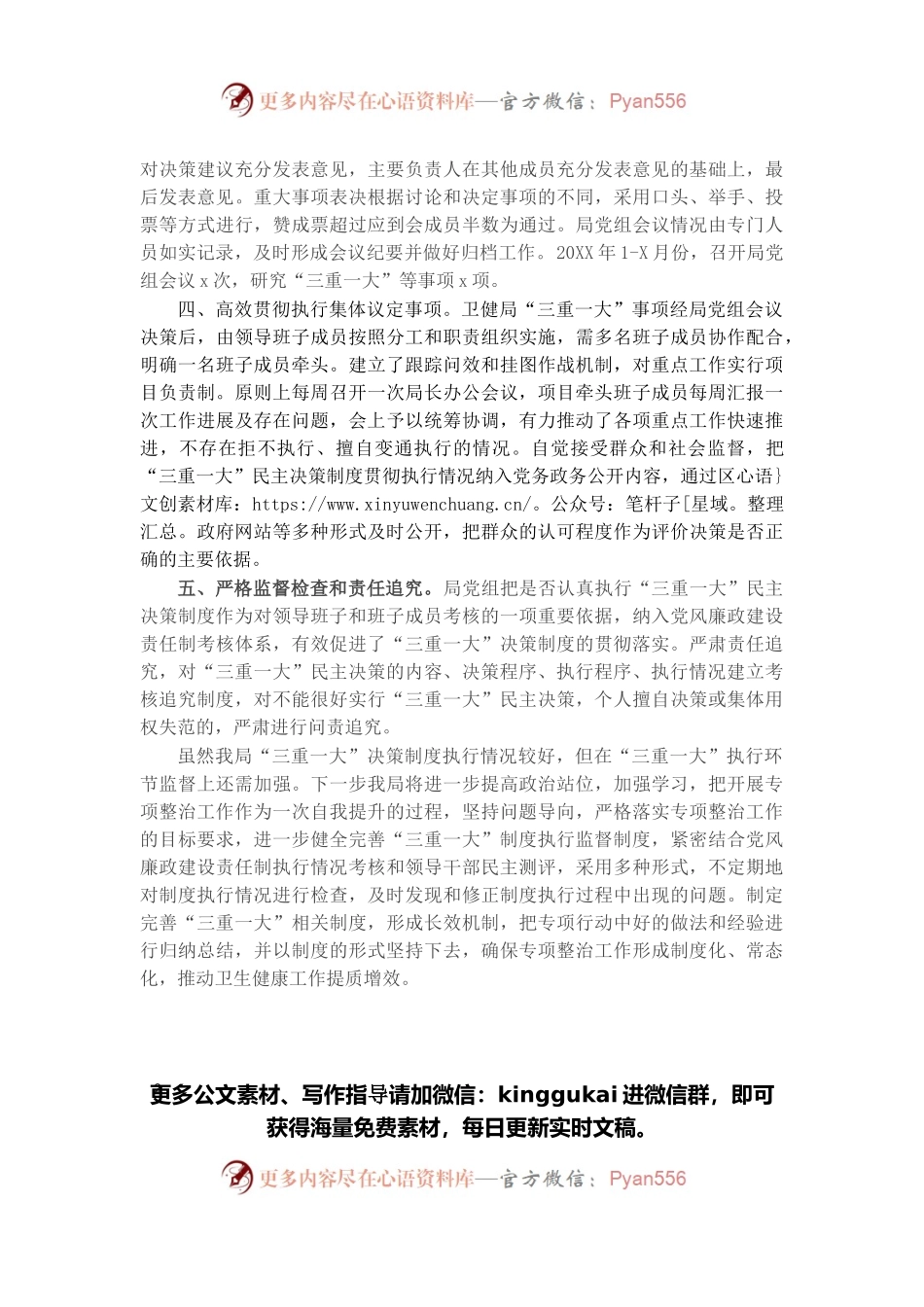 区卫生健康局关于开展规范“三重一大”决策制度执行情况专项整治的自查报告.docx_第2页