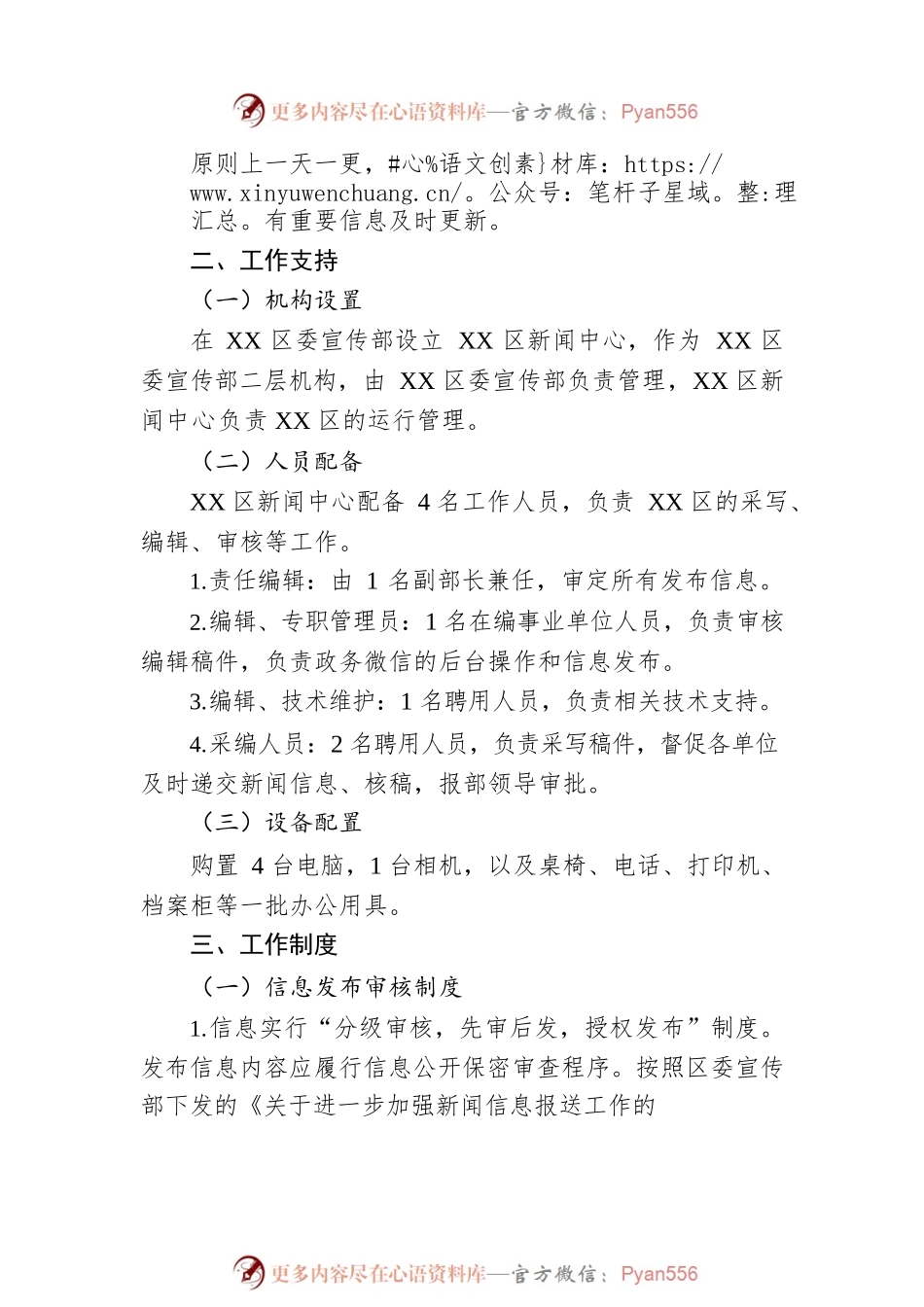区微信公众号开设筹备工作方案.docx_第2页