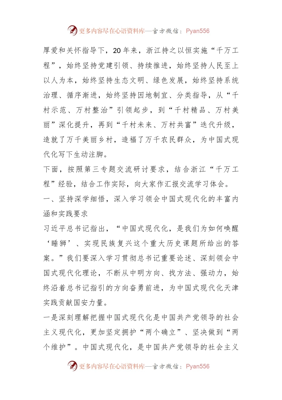 关于主题教育第三专题交流研讨发言材料.docx_第2页