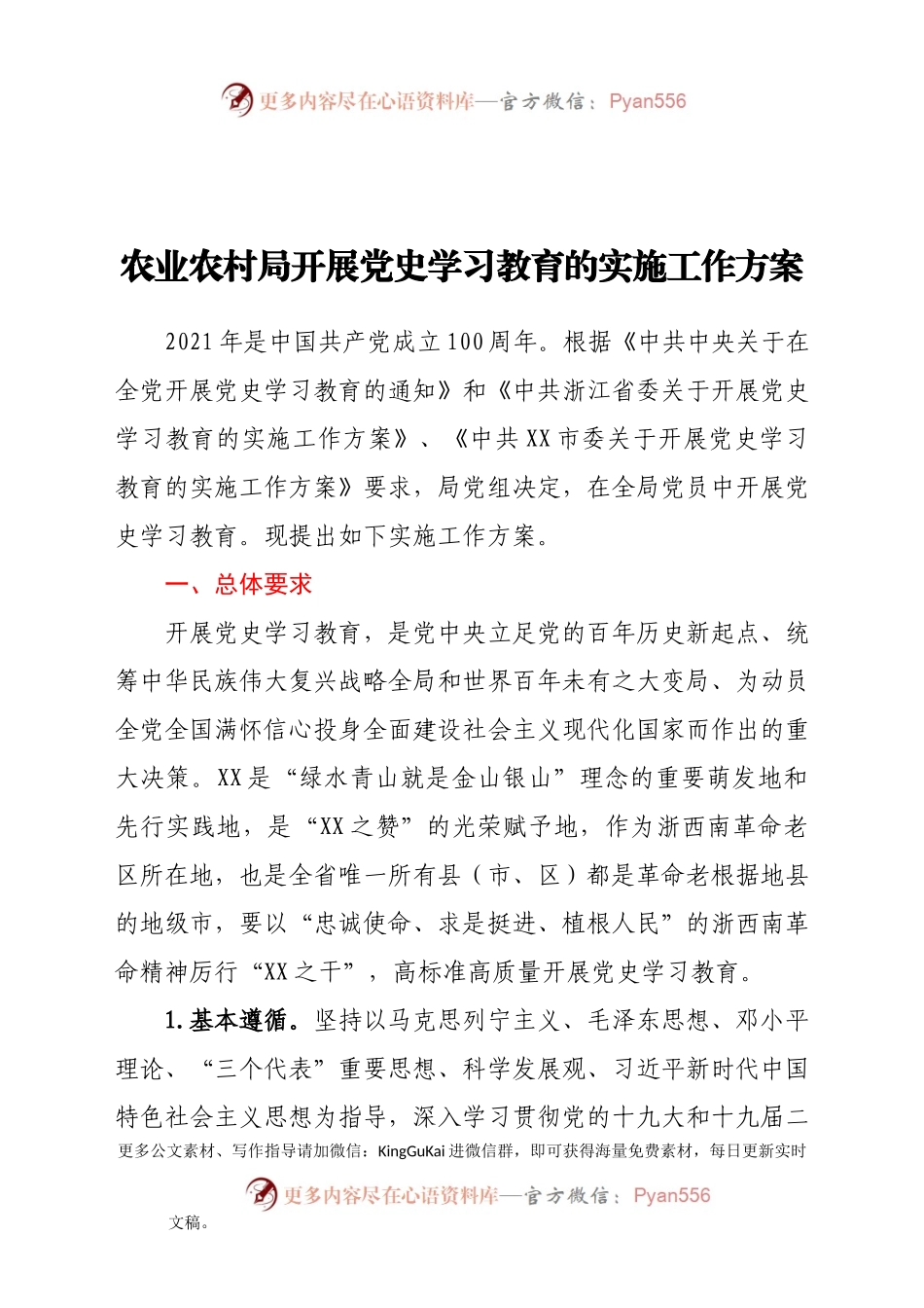 农业农村局开展党史学习教育的实施工作方案.docx_第1页