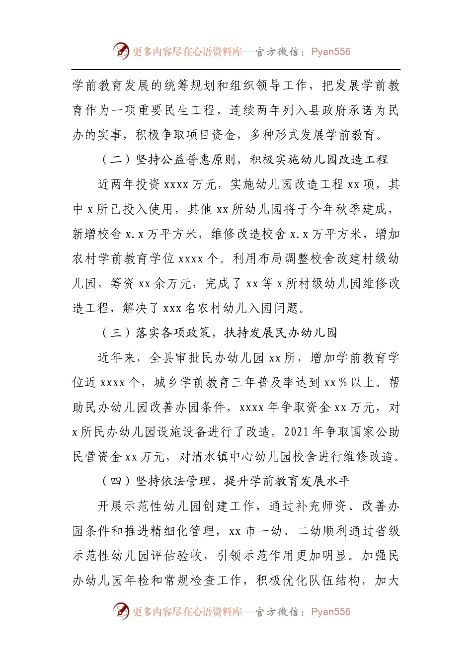 关于全区学前教育发展情况的报告.docx_第2页
