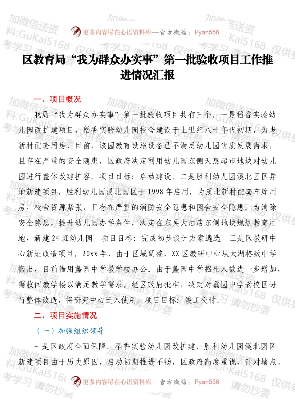 区教育局“我为群众办实事”第一批验收项目工作推进情况汇报.docx_第1页