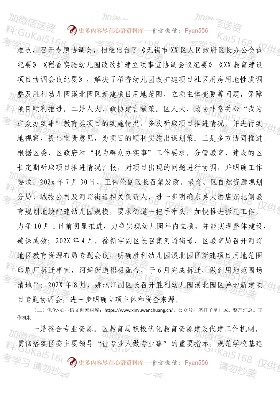 区教育局“我为群众办实事”第一批验收项目工作推进情况汇报.docx_第2页