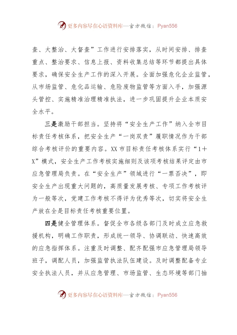 关于全市安全生产工作的调研报告.docx_第2页