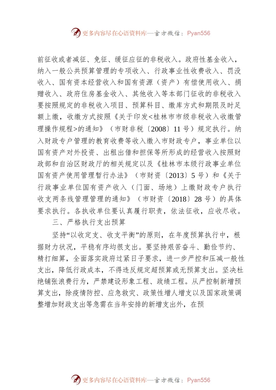 关于批复桂林市信息化工业化融合中心2022年部门预算的函.docx_第2页