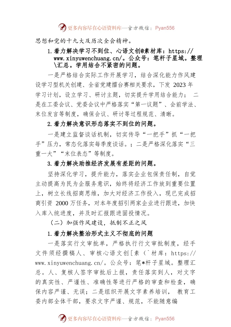 区直机关工委关于巡察集中整改进展情况的通报(20230504).docx_第2页