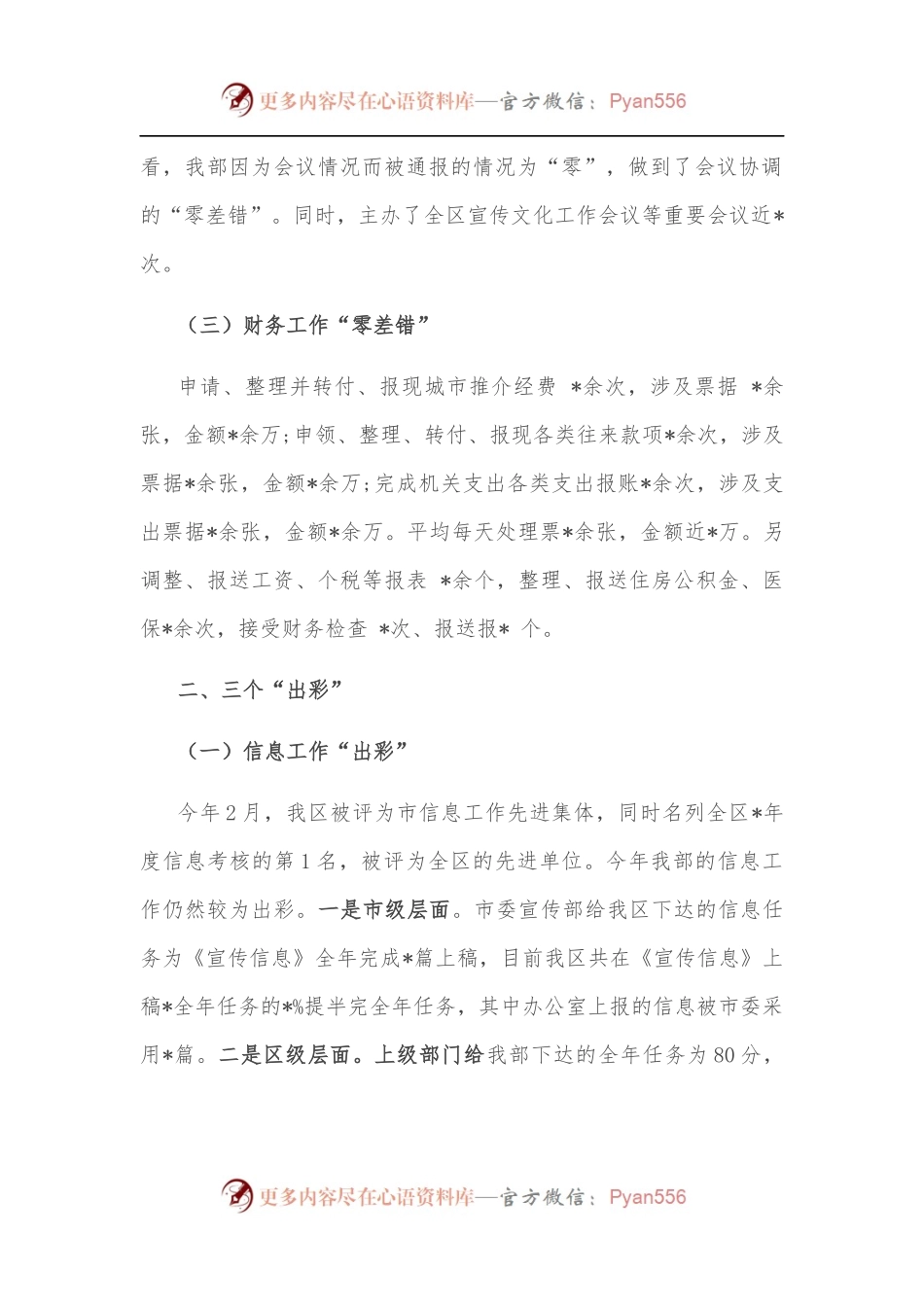 办公室工作经验材料.docx_第2页