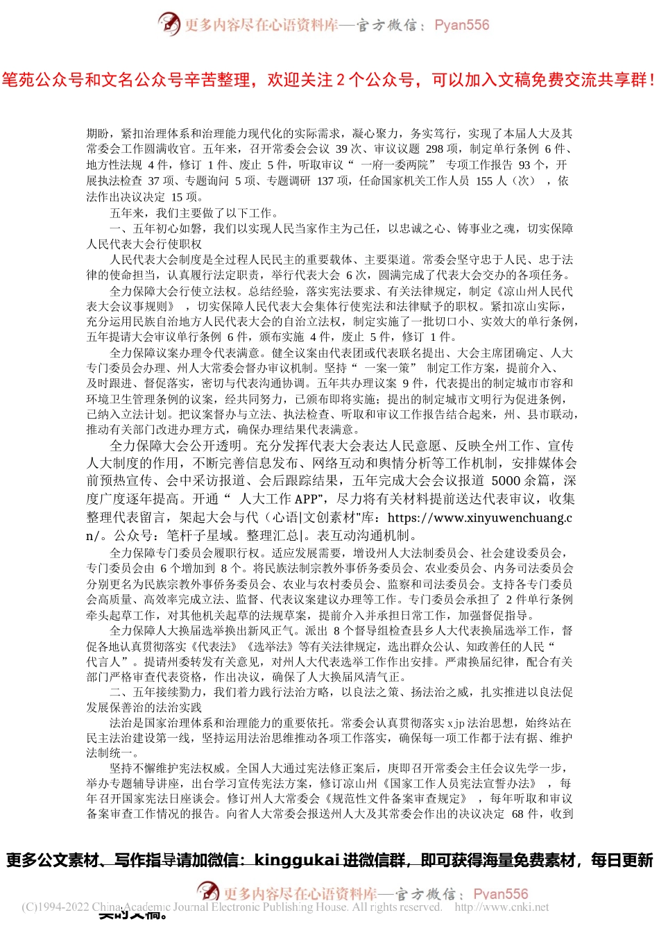 凉山州人大常委会主任达久木甲：凉山彝族自治州人民代表大会常务委员会工作报告.docx_第2页