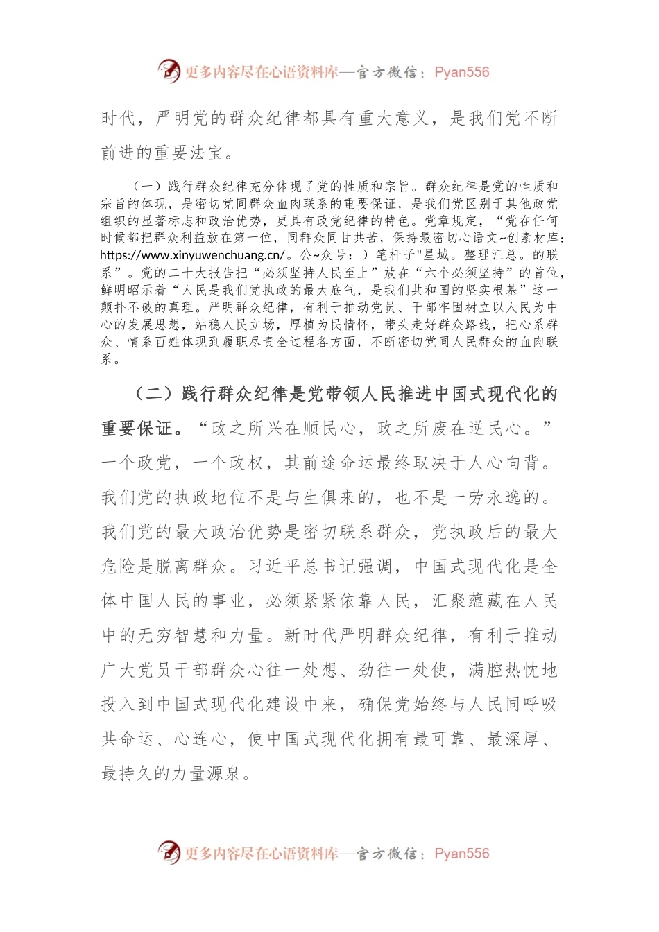 副主席在市政协党组理论学习中心组党纪学习教育专题学习研讨会上的发言.docx_第2页