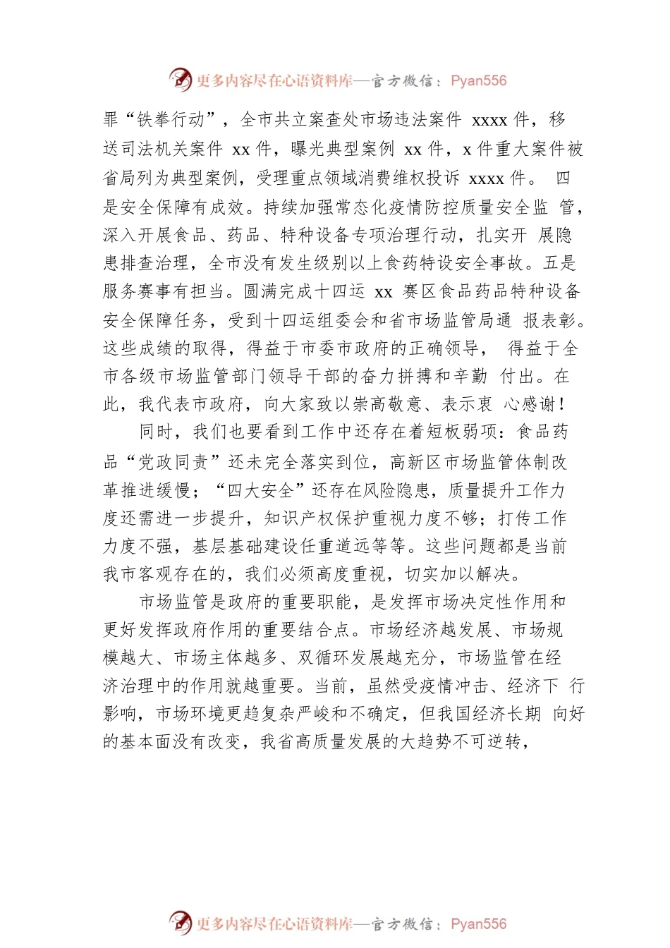 副市长在2022年全市市场监管工作会议上的讲话.docx_第2页