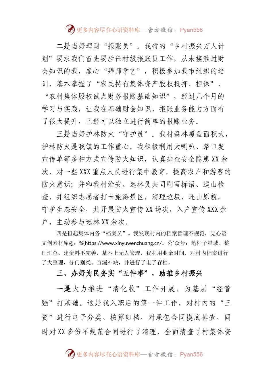 到村工作大学生村官工作交流的发言.docx_第2页