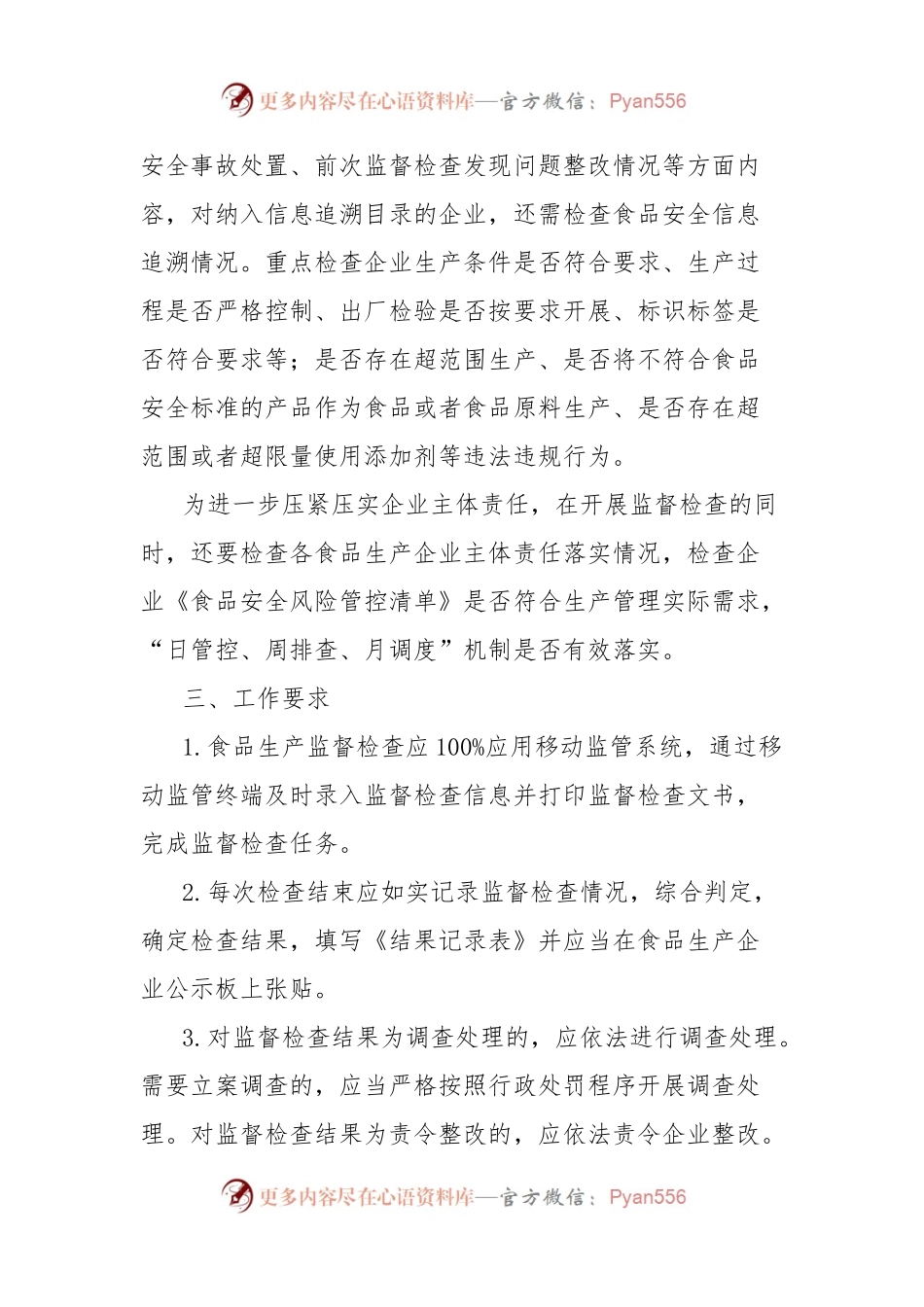 区市场监督管理局2024年食品生产监督检查工作计划.docx_第2页