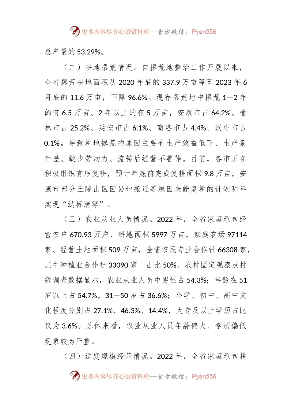 关于“谁来种地”重大问题调研报告.docx_第2页