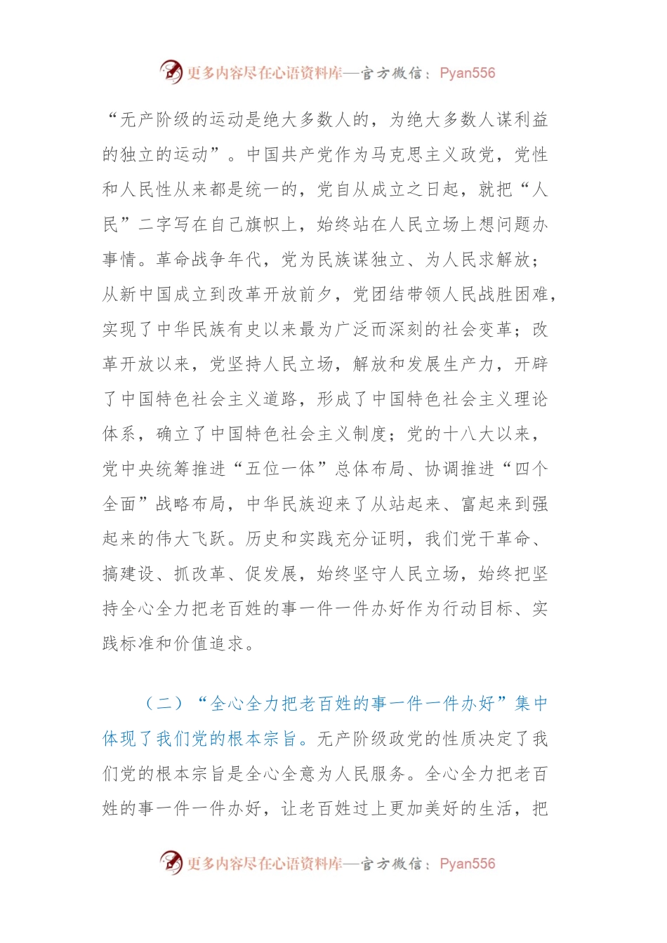 卫健委主任讲党课.docx_第2页