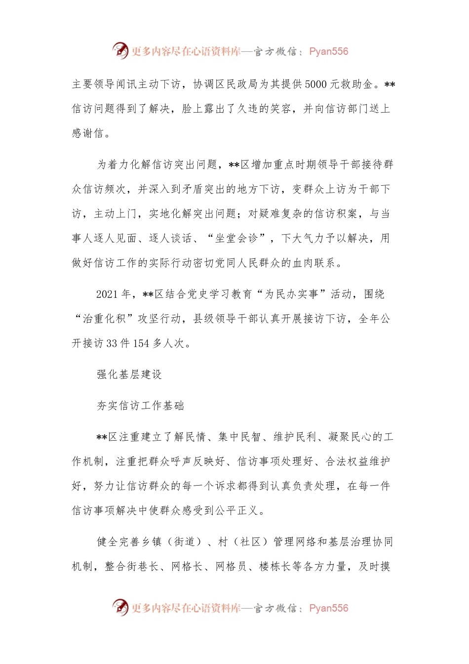 创建“全国信访工作示范区”综述.docx_第2页