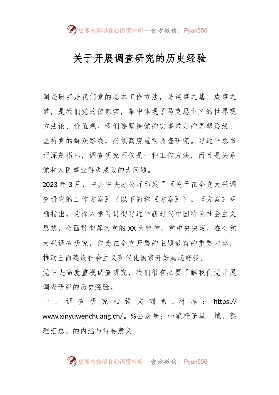关于开展调查研究的历史经验.docx_第1页