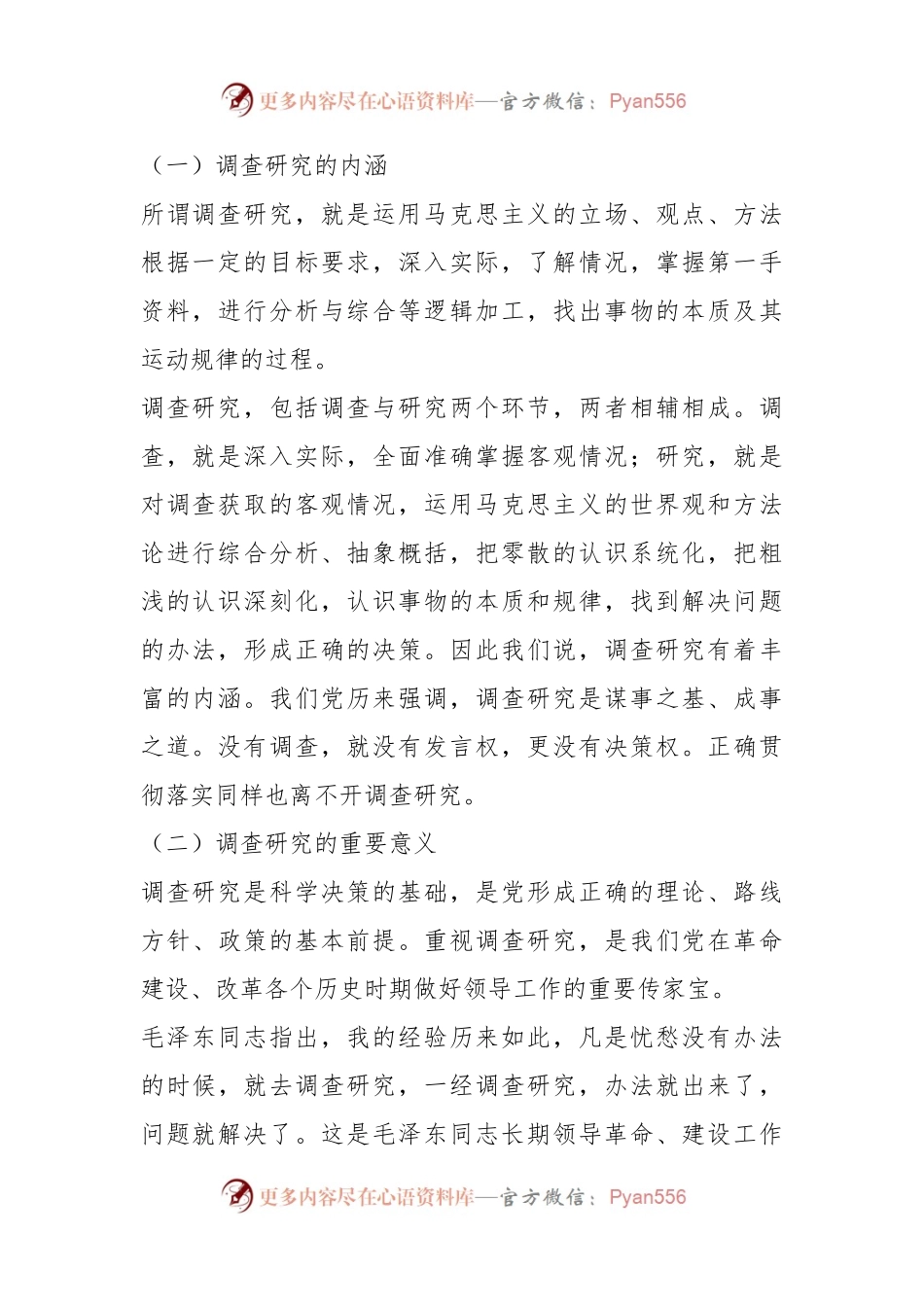 关于开展调查研究的历史经验.docx_第2页