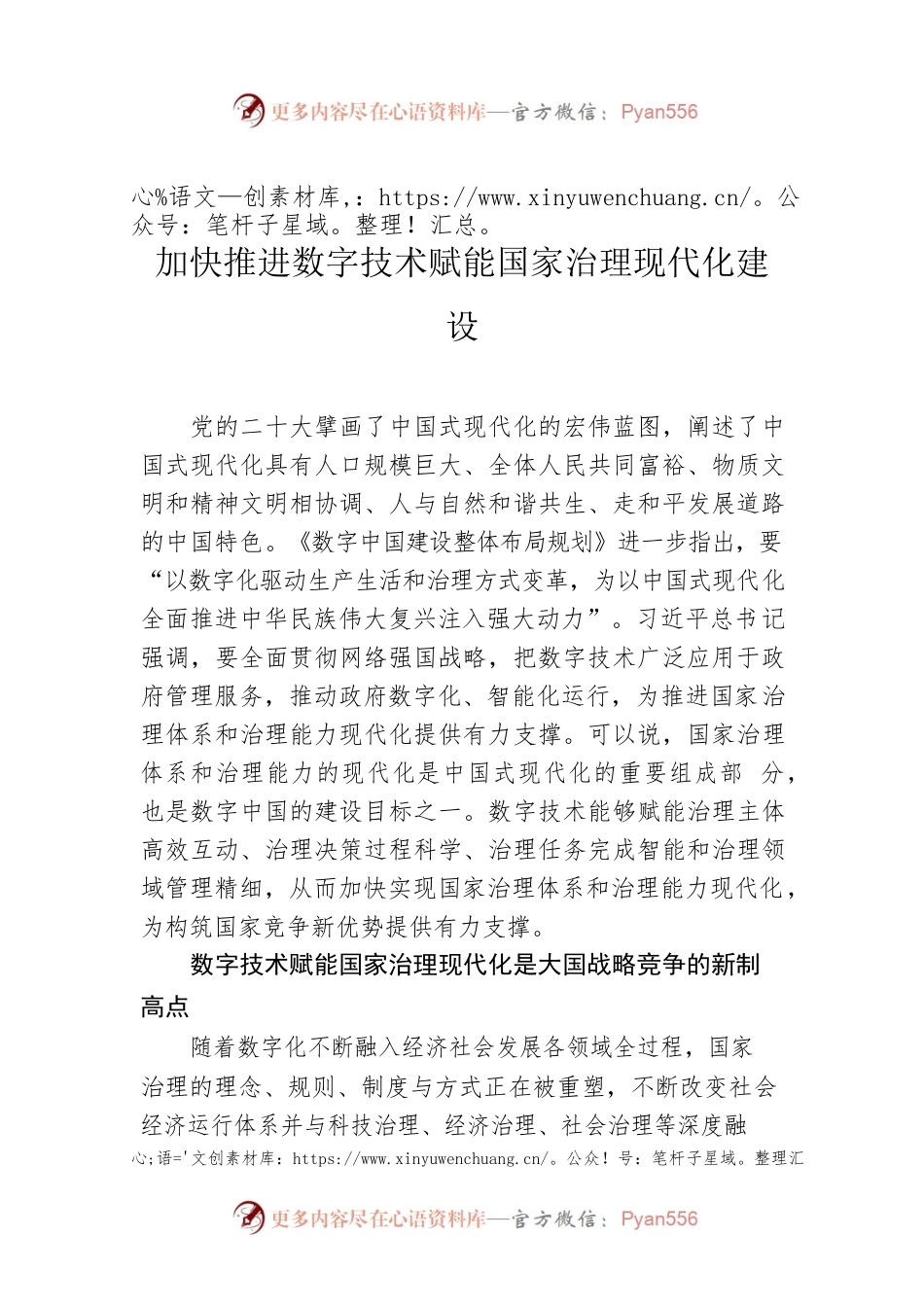 加快推进数字技术赋能国家治理现代化建设.docx_第1页