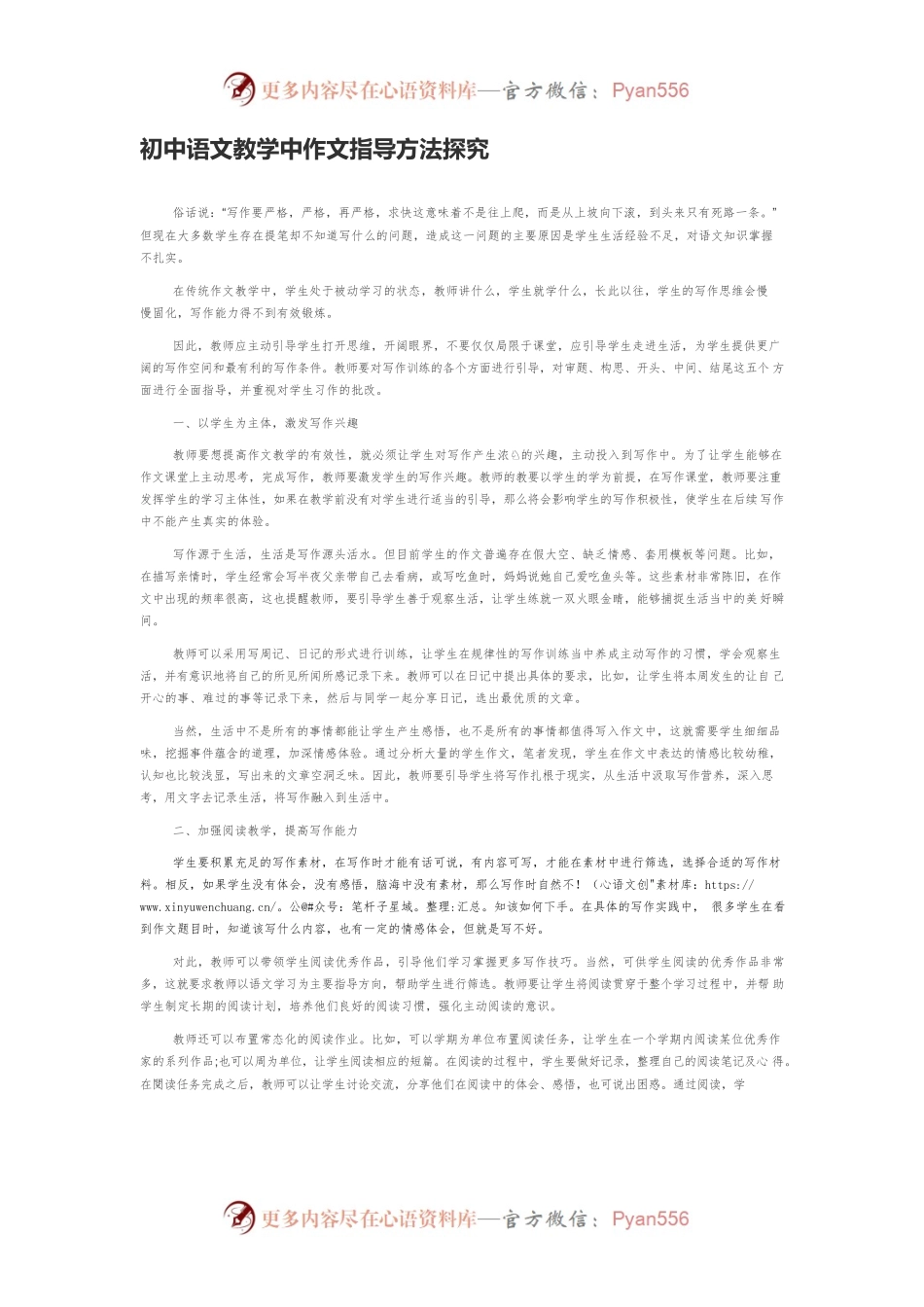 初中语文教学中作文指导方法探究.docx_第1页