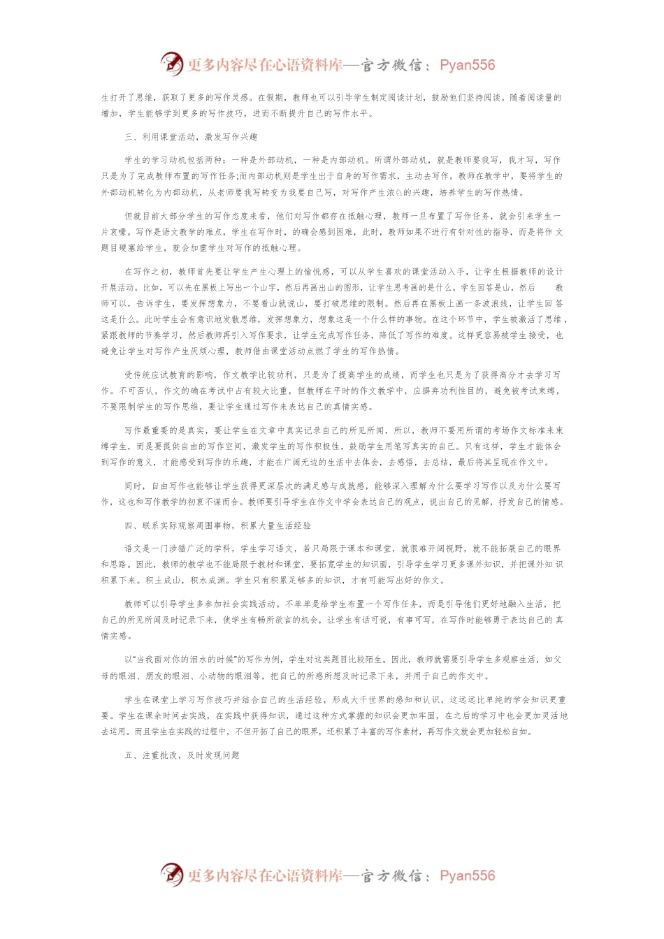 初中语文教学中作文指导方法探究.docx_第2页
