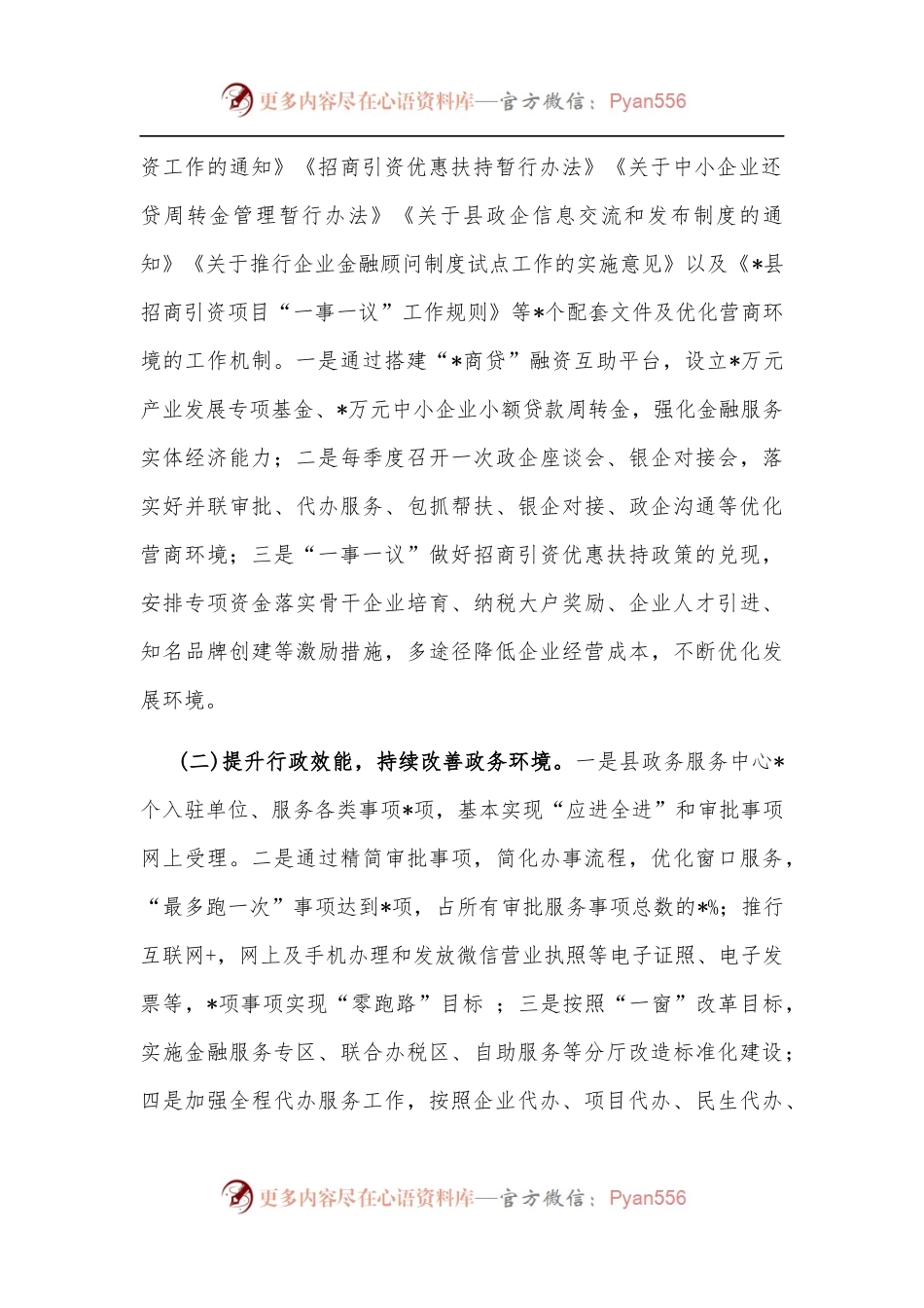 关于全县优化营商环境工作的调研报告.docx_第2页