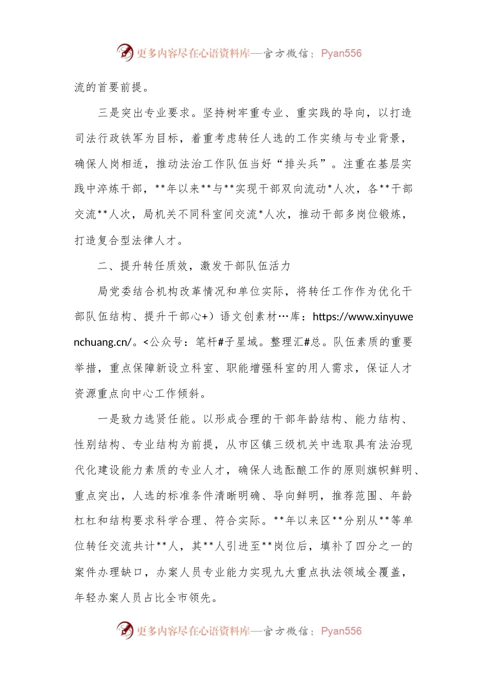 关于公务员转任工作的交流发言.docx_第2页