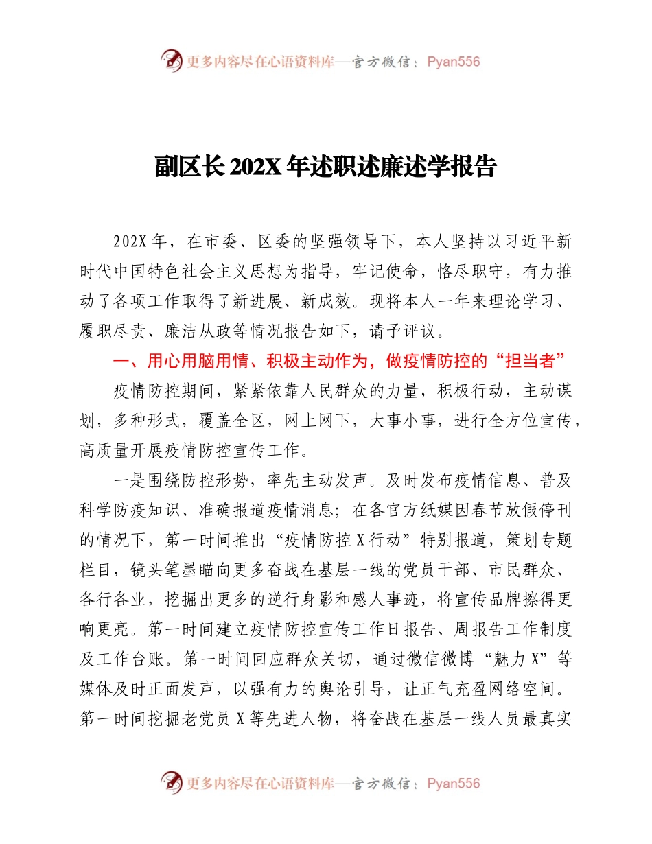 副区长202X年述职述廉报告.docx_第1页