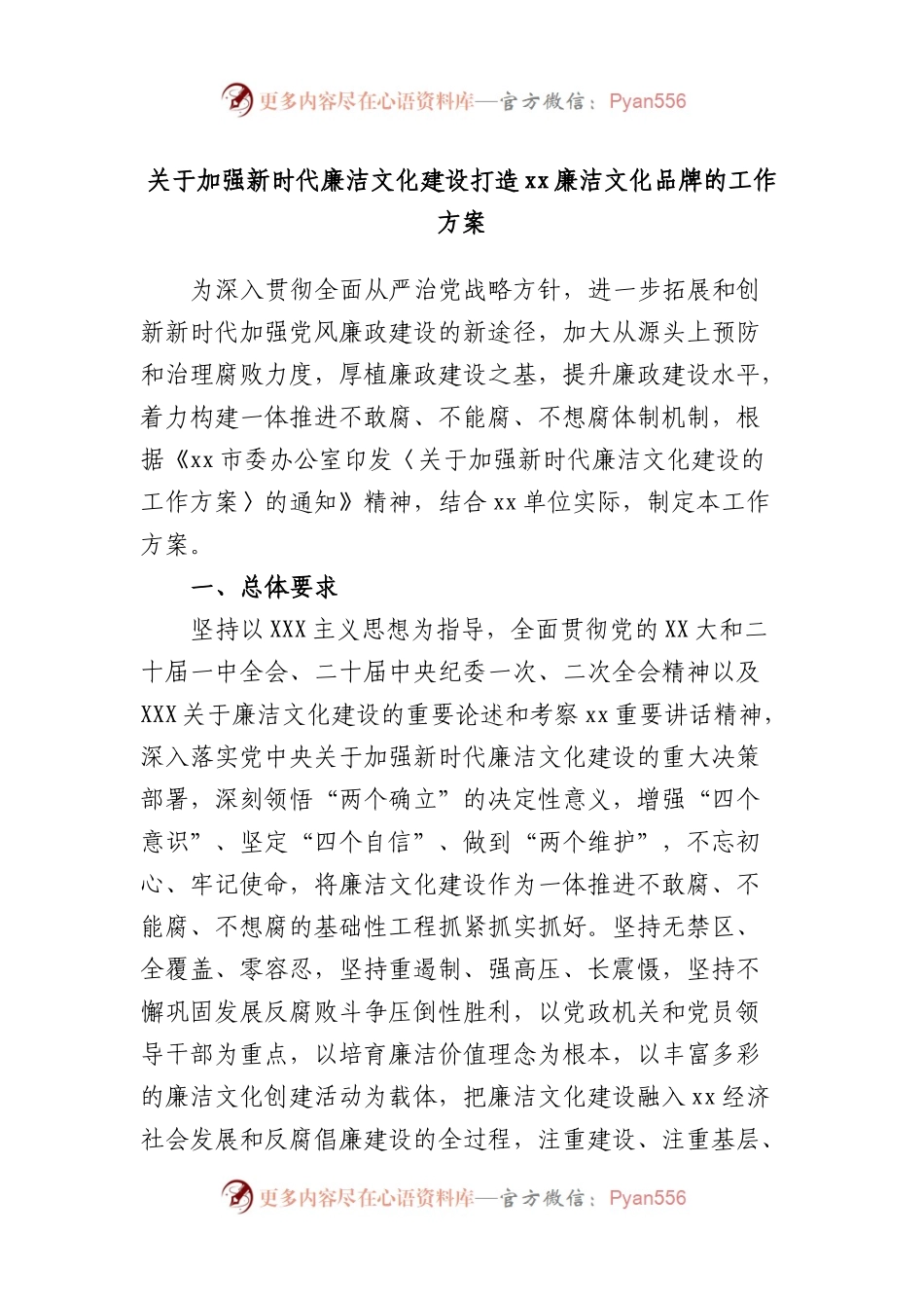 加强新时代廉洁文化建设打造廉洁文化品牌的工作方案.docx_第1页
